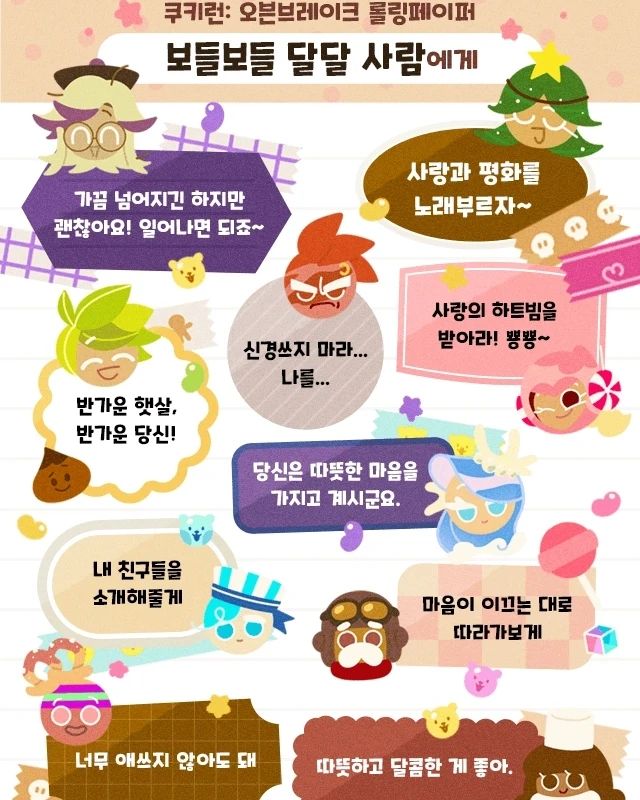 #쿠키런오븐브레이크 #쿠키런롤링페이퍼 #쿠키런시즌8

쿠키런 재미따..ㅋㅋㅋㅋ