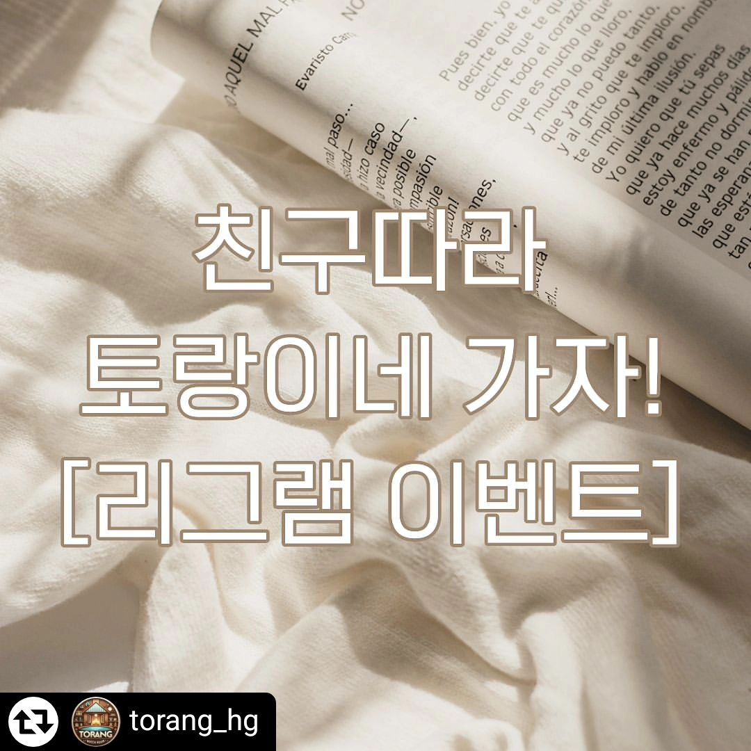 #리그램 - torang_hg by get_regrammer
#리그램이벤트 
우리끼리 프라이빗하게 놀고 온수풀에서 수영까지 즐겨요!

[토랑이네화곡점]]체험권 이벤트

🪧참여 일정
1월 31일까지

🪧참여 방법
•토랑이네 화곡점 (torang_hg )팔로우하기
.댓글로 같이 가고픈 친구 3명 이상 태그하기
(친구가 많으면 당첨율 ⬆️⬆️)

🪧당첨 상품 (10명)

1️⃣등 [2명]
<토랑이네화곡점 체험권>
* 2월 29일까지 평일 오전 타임권
(월요일~목요일)
L오전 타임 10:00 -15:00
2️⃣등 [3명]
*2월 29일까지 평일 오전 50%할인권 
(월요일~목요일)
L오전 타임 10:00 - 15:00
3️⃣등[5명]
*2월29일까지 평일 20%할인권
(월요일~목요일)
L오전 or 오후 타임중 선택 가능

🪧유의 사항
10인까지 무료로 입장이 가능하고, 인원 추가 시 인당 10,000원 이 추가로
결제됩니다. 12개월 미만 무료 혜택은 제외됩니다. 
•2대까지 무료 주차가 가능해요(3대 이상은 안내가 필요합니다)

🪧당첨 발표
2월 1일 해당 게시글 댓글 통해 공지
>당첨 꿀팁
인스타그램 스토리와 피드에 업로드하면 당첨 확률이 더 높아져요
*계정 태그시에만 스토리와 피드 업로드 확인이 가능해요
torang_hg 팔로워 분들을 위한 특별한 이벤트입니다. 

친구따라 토랑이네로 오세요🤟

#토랑이네화곡점 
#강서키즈풀
#워터룸
#키즈풀
#온수풀
#영유아부터초등학생까지모두즐거운토랑이네