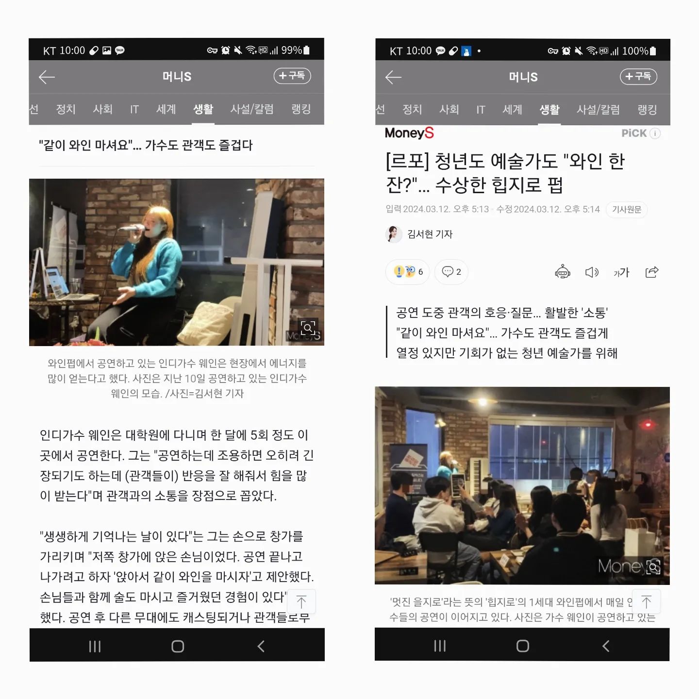 hang_2pm8pm 에서 좋은 기회로 인터뷰를 하게되었습니다!
항상 응원해주시는 관객분들과 사장님 덕분에 좋은 기회를 얻은 것 같아 정말 기쁩니다!💖🥺
앞으로도 더욱 더 열심히 노래부르는 웨인이 되겠습니다. 감사합니다!🥰
