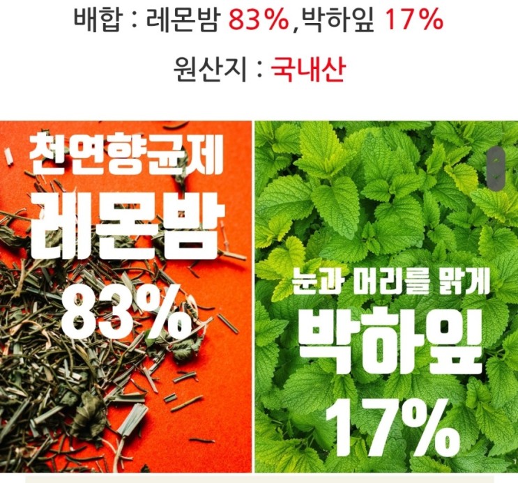[먹고 즐기고] 출산 붓기차2 레몬민트차