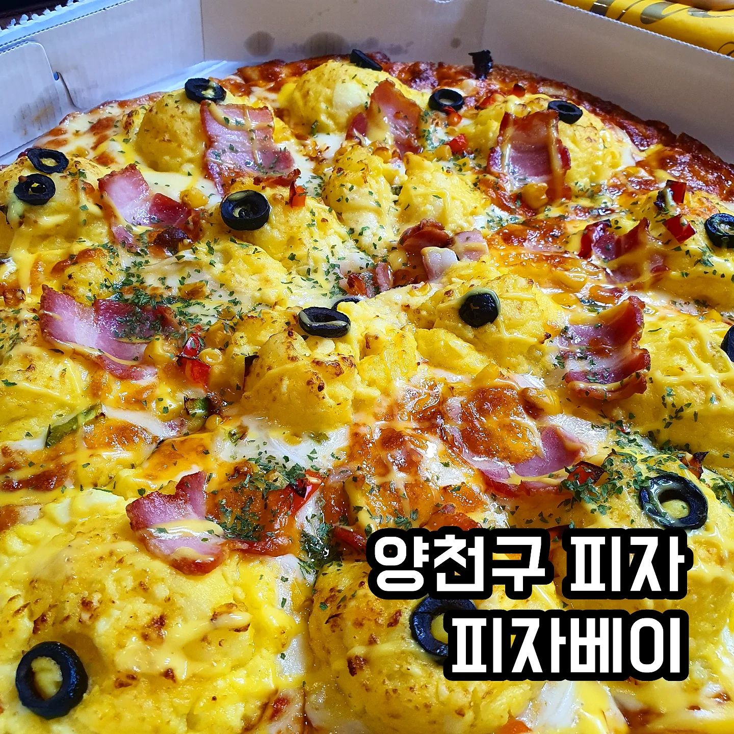 #양천구피자 #신정동피자 #피자베이 
🍕🍕🍕🍕🍕

오랜만에 먹은 피자🍕 피자가 진짜 갈수록 다채로워지는 것 같아요!!
저는 #에그샐러드피자 #불고기피자 먹었고, 리뷰이벤트로 #로제떡볶이 받아서 먹었어용

에그샐러드피자 처음 먹어봤는데, 위에 에그샐러드가 동그랗게 올라가 있어서 너무 귀여워요🐥🐥 에그샐러드의 부드러움이 잘 어울려서 의외로 엄청나게 맛있었던 피자🍴🤤

불고기피자는 말해뭐해,,, 살짝 매운 불고기피자여서 맵단짠 아주 조화로운 맛이었습니다 ㅎㅎ

아 근데 로제떡볶이는 불호 🙄 그래도 #피자베이양천직영점 집에서 가까워서 자주 시켜먹는데, 항상 푸짐한 토핑으로 와서 너무 맛있게 먹고 있어요😃😃 피자최고 

📍#피자베이
📍에그샐러드피자 L  가격정보 모름
마그마핫불고기피자 L 24,000