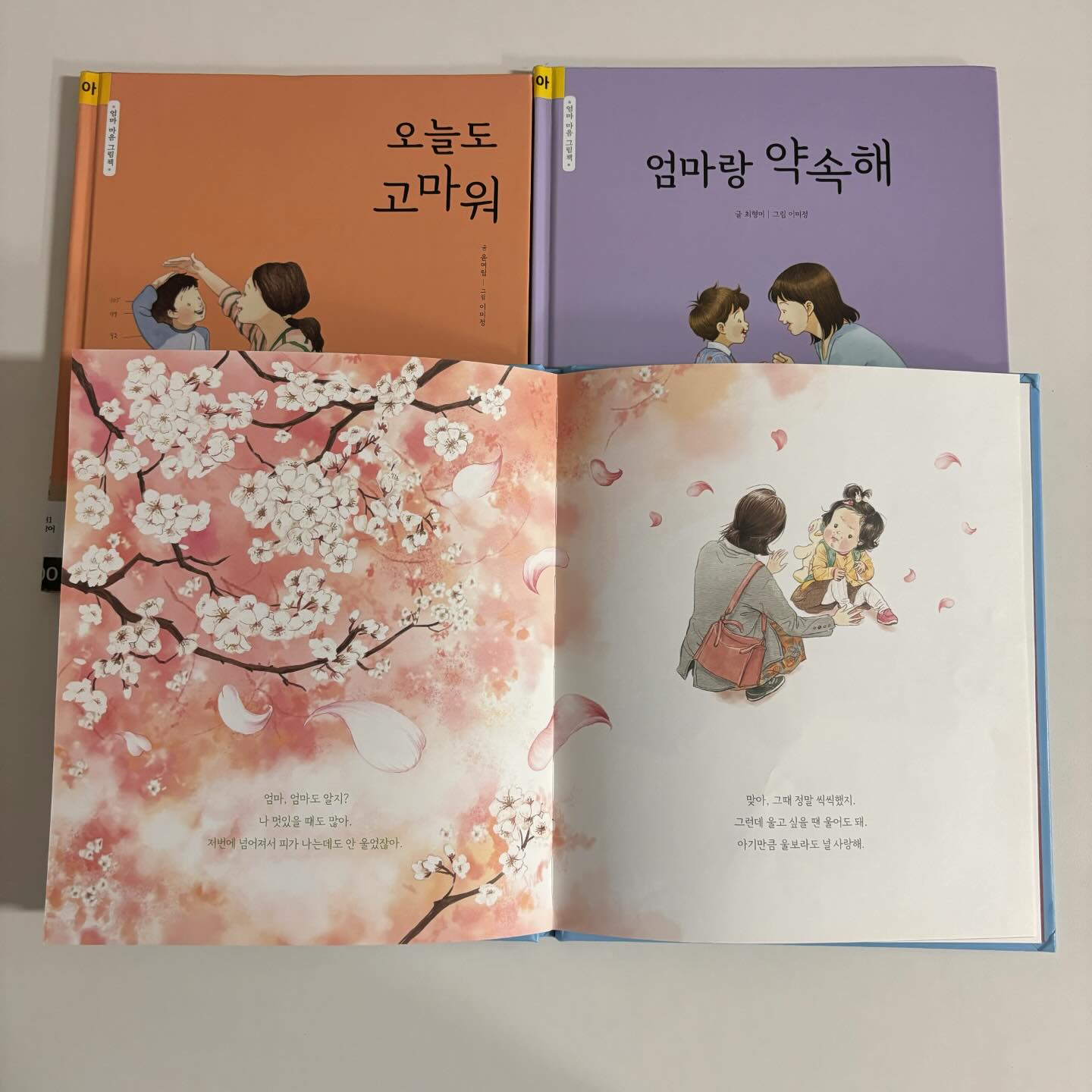 #엄마마음그림책 #안아주기그림책

🌿정말 엄마마음에 쏙드는 책이었어요! 
부드럽고 선한마음 가득한 부드러운책😌
구입하고 싶었는데 마침 도서관에 있어서 신나서 대여해왔어요
잘읽으면 무조건 소장각 이라고 생각했지만

🌿왜인지 모르지만... 
포근한그림체보다 쨍하고 신나는 책이 좋은가봐요🤭
그냥취향차이... 라고 생각해봅니다...

그래도 참 마음따뜻한 좋은책인것같아요 

#엄마취향 #책육아