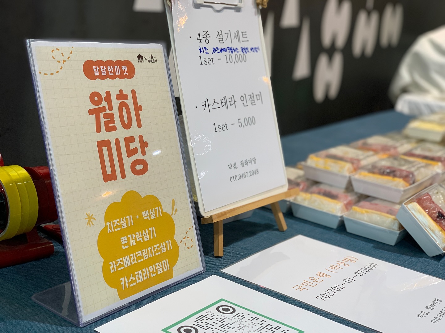 .
팝업 2일차 준비 완료 :)
비 소식 때문에 걱정이 좀 되지만..
오늘도 화이팅 해보겠습니다😎
.
카스테라 인절미가 고물이 다 떨어져서
매진되면 다시 못만들어옵니다아..😅
(젠쟝)
.
.
#청주떡집 #청주팝업 #청주떡카페
#카스테라인절미 #설기세트 #답례떡
#청주답례떡 #청주간식 #식사대용떡
