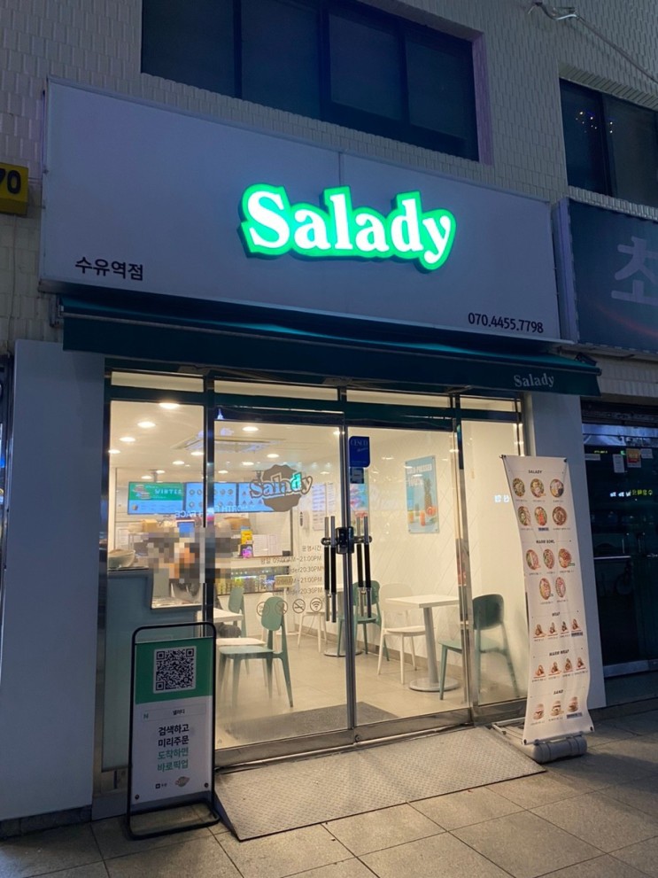 [샐러디] 수유역 샐러드 맛집🥗 / 건강담은 한 그릇!