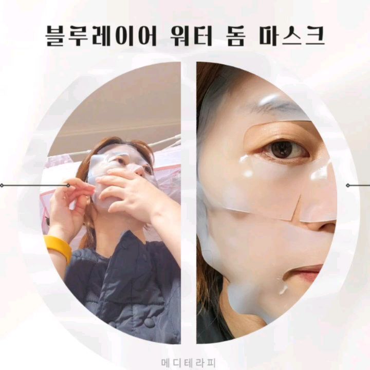 #협찬

오랜만에 피부관리 좀 해 볼까?
찬바람 맞아서  건조해진피부에 수분가득 채워주었어요.
 사용후 윤기나는 피부를 보니  잠깐의 시간투자로 행복해지는 시간입니다
속당김까지 해결해주어 건조한 제 피부 고민을 해결했네오. 약 20~40분간 부착한 후 떼어내고 피부에 남은 에센스는 가볍게 두드려 흡수시켜주니 사용법도 간편해요.
붙여놓은 동안에도 답답함이 아닌 시원함이 느껴져 
피부온도를 낮춰줘서  다음날 화장도 잘 먹어요.
슬리핑팩으로 사옹시에는  자는동안 처지는  피부 탄력을 개선해주어요ㅡ
전 자기전에 붙이고 아침에 떼어내는걸 더 선호하는편이예요.
마스크팩 붙인  다음날은 역시 꿀피부 예약이네요😊

meditherapy.co.kr

 #메디테라피 #블루레이어 #블루레이어워터돔마스크 #젤리팩 #물광피부 #물광팩 #속건조 #속당김 #수부지 #수분관리 #수분팩 #수면팩  #마스크팩추천 #마스크팩 #광채피부