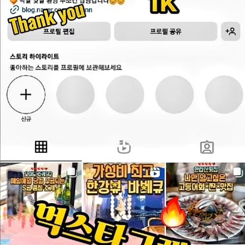 안녕하세요 먹팔러분들!
푸드포토그래퍼 여기서모일까입니다
오늘 좋은 소식과 나쁜 소식 하나 말씀드릴려고 해요

먼저 좋은 소식☺️
사진을 계속 찍고 싶어서 시작한 먹방스타그램
먹팔님들 덕분에 8일만에 첫 1K를 찍게 되었어요ㅎㅎ
항상 감사드리고 열심히 저도 먹팔님들처럼 더 성장해 나가서
1만K 2만K 3만K이 되고 싶네요!

나쁜 소식은 🥲
너무 열심히해서 그런지..DM 3일  팔로우 제한이 걸려서
얼른 먹팔러님들 더 찾아뵙고 인사드리고 싶은데
잠깐 쉬어가라는 신호라고 생각하겠습니다
제한 풀리자마자 바로 팔로우분들 찾아가서
먹맞팔 할테니 오해 말해주세요 ㅎㅎ
남겨놓은 댓글은 
다보고 대부분 기억하고 있으니 
늦더라도 일일이 찾아가서 다 인사드리겠습니다 ㅎㅎ

오늘 남은 하루 좋은 시간 보내시구요😌😌
오래 보았으면 좋겠습니다 먹팔러님들☺️☺️

 #먹방#먹스타그램🍴
#먹스타그램 #먹스타맞팔환영 #먹스타그램꿈나무