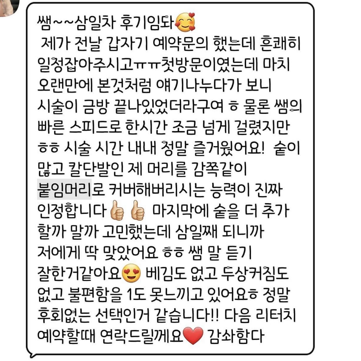 예 감사합니다 #붙임머리