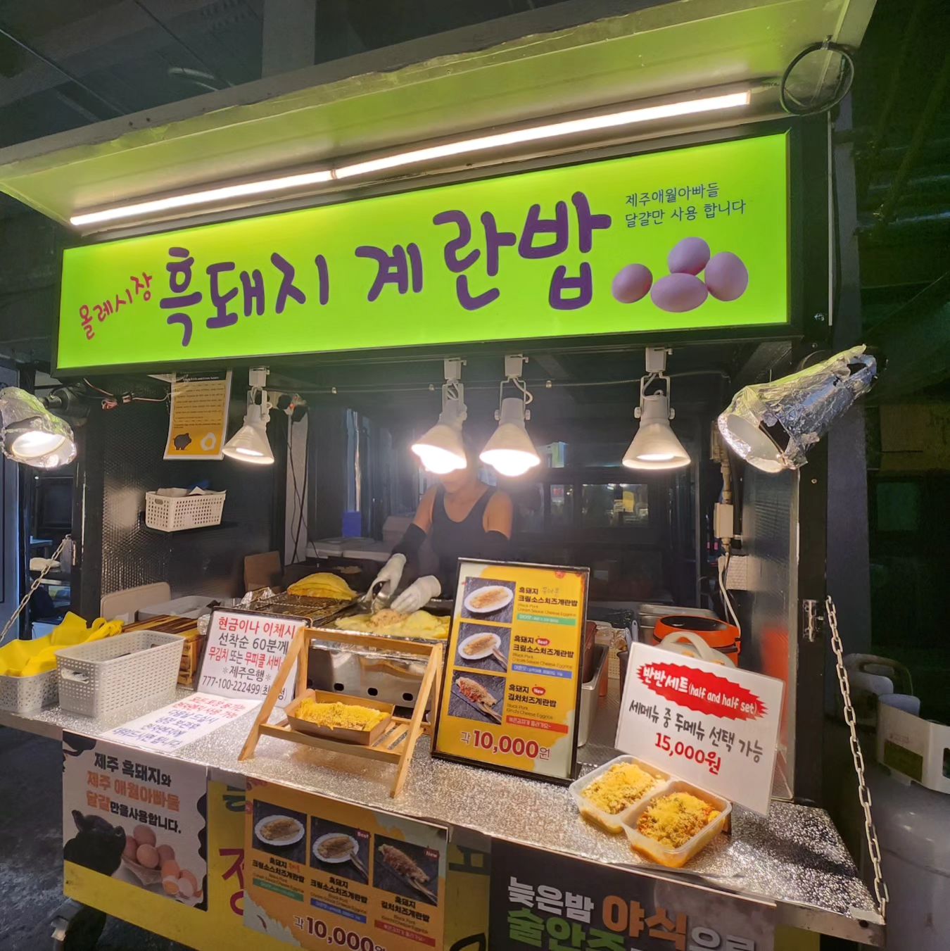 올레시장 야시장에가면
들려야 할 맛집 
 ⛤ 흑돼지 계란밥.ᐟ.ᐟ
흑돼지 크림소스 치즈계란밥이랑
흑돼지 김치 치즈계란밥 2가지 맛이 있는데
치즈와 계란이 폭탄으로 들어가서
고소하고 포만감도 최고❤️

크림소스인데도 살짝 매콤해서
더 맛있고 완전 맥주 땡기는맛..🥰
김치 들어간 메뉴도
치즈의 느끼함을 잡아줘서
2가지 다 맛있음😋
 
올레시장 야시장 가신다면
흑돼지 계란밥 추천해요 ͙ᐟ💁🏻‍♀️ᩚ