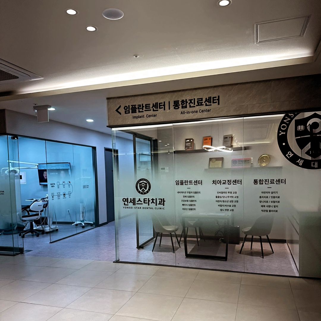 #협찬 

🦷안산 중앙동에서 만나는 
연세대 세브란스급 진료서비스
대학병원식 분과별 8인 전문의
협력진료, 역시 선택은🦷
✨️연세스타치과✨️

임플란트센터, 치아교정센터
통합진료센터 를 중심으로
사랑니클리닉 / 턱관절클리닉 /
앞니치료클리닉 / 자연치아살리기클리닉 등의 특진클리닉을 구성하여 
360평, 넓고 쾌적한 공간에서 
보다 체계적인 대학병원식 분과별 
협력진료를 운용하고 있습니다.

또한, 연세대학교 치의학박사 (Ph.D) 및 치과교정과 / 구강악안면외과 / 치과보철과 /
치과보존과 / 치주과 / 소아치과 / 
통합치의학과 전문의 원장 등 
분과별 8인 전문의 원장들의
대학병원식 분과별 협력진료
체계적인 진료 시스템을 만나보실 수 있습니다.


● 임플란트 센터
대한민국 100대 명의,
의사를 가르치는 의사,
경험의 차이가 결과의 차이를 만듭니다

# 연세대학교 치의학박사 (Ph.D)
# 의사를 가르치는 의사
# 무절개 내비게이션 임플란트
# 디지털 통증완화 시스템

● 치아교정 센터
치아교정, 14년 경력
치과교정과 전문의에게
제대로 받아야 합니다

# 보건복지부 인증 교정과 전문의
# 연세대학교 치의학석사 (MSD)
# 교정비용, 첫달부터 분납 가능
# 인비절라인 투명교정 인증병원

● 통합진료 센터
대학병원식 분과별 협력진료,
환자중심의 최상의 진료서비스를 추구하다

# 보건복지부 인증 분과별 8인 전문의
# 사랑니발치는 구강악안면외과 전문의에게
# 충치치료, 신경치료는 치과보존과 전문의에게
# 턱관절치료는 통합치의학과 전문의에게
# 보철치료는 치과보철과 전문의에게 제대로 받으세요

● 좋은 장비와 좋은 재료로 좋은 결과만을 고집하다, 연세스타치과의 '바른고집'

○ 아직도 치과갈 때 통증이 두려우세요?

 통증완화시스템으로 보다 편안하게
iCT 통증완화 마취기 / 디지털 맞춤가이드 활용 무절개, 최소통증 임플란트 / 자가결찰 교정장치
활용 편안한 치아교정 / 뿌리는 잇몸표면 도포마취제 / 마취액 카트리지 워머

○ 대학병원급 디지털 진단 및 시술장비 도입

HDX DENTRIS Ⅲ 3차원 저선량 CT 
/iTERO 아이테로 교정 구강스캐너 
/ Invisalign 인비절라인정품 투명교정장치 
/ TRIOS 3 트리오스 구강스캐너 
/ PROBO Z 3D 프린터 / Q-ray 큐레이
치아우식 진단장치 / Morpheus 모르페우스 3D 디지털 교정진단장비 / 오스템 구강정밀 카메라 /
NSK 임플란트 엔진 / 한국치아은행 자가치아뼈이식재 활용 / 클리피씨, 데이몬클리어 자가결찰
교정장치 / 오스템, 스트라우만 정품 풀아치 전체 임플란트 시스템

○ 내 가족이 안심하고 진료받을 수 있도록, 철저한 15단계 멸균소독시스템

ALOPS 대용량 고압증기멸균기 / 초음파 기구세척기 / 자외선 (UV) 살균기 / EVERPURE
치과전용정수시스템 / 모든 기구 일회용 개별포장 / 정기수관 세척

● 연세스타치과의 다짐

○ 과잉진료하지 않고, 원칙에 따른 바른 진료만을 하겠습니다.

○ 통증완화 시스템을 구비하여, 최대한 편안한 진료를 하겠습니다.

○ 치료계획과 치료과정을 쉽게 이해하실 수 있도록 설명을 잘하는 치과가 되겠습니다.

○ 최신장비와 수술기법으로 더 정확하고 안전한 진료를 하겠습니다.

○ 언제나 밝은 미소와 따뜻한 손길로 평생 주치의가 되겠습니다.

임플란트, 치아교정, 충치치료, 잇몸치료, 
사랑니발치, 어린이진료, 턱관절치료, 
자연치아살리기등 중점 진료하고 있습니다.

👉위치안내
연세스타치과는 4호선 중앙역 1번출구 
도보 5분거리, 파스쿠찌
안산중앙점, 신축건물 지스타프라자 4층에 위치해 있으며, 건물내 지하 1-3층에 주차
가능합니다. 

연세스타치과 믿고 치료할수 있는곳👍

#안산치과 #안산교정치과 #안산치아교정 #안산임플란트 #안산사랑니 #안산턱관절 #안산중앙동치과 #안산고잔동치과 #고잔동치과 #안산치과추천 #안산치과잘하는곳 #시화교정치과 #시흥교정치과 #안산충치치료 #안산임플란트치과 #안산양심치과 #안산임플란트가격 #본오동치과 #선부동치과 #상록수치과 #초지동치과 #정왕동치과 #원곡동치과 #안산사동치과 #시흥치과 #시화치과 #안산연세스타치과 #연세스타치과 #연세스타치과의원

yonseistar_dental