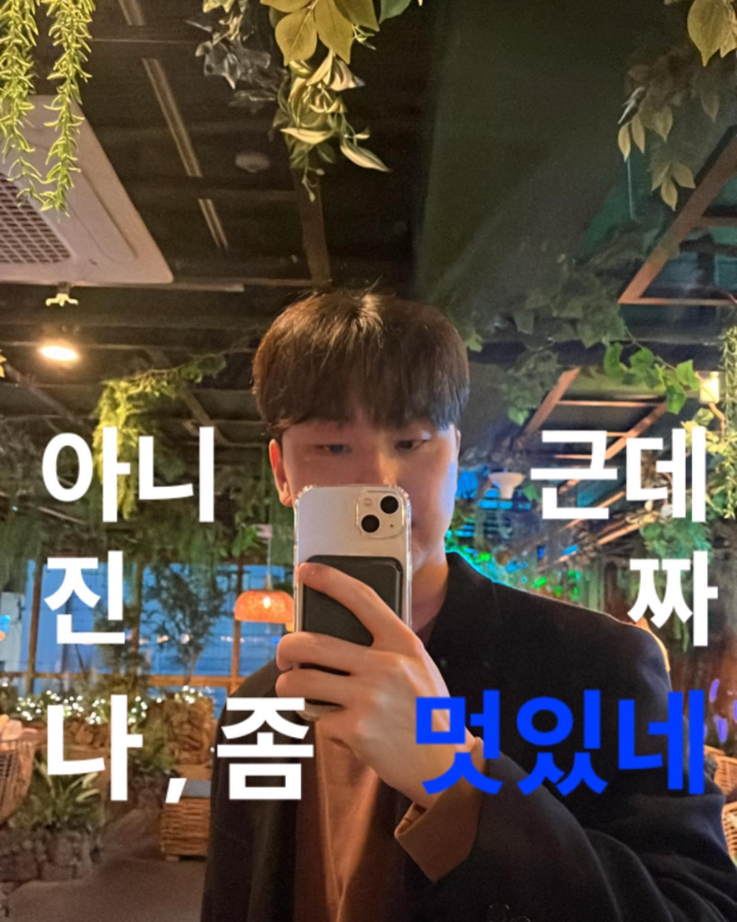 #광고 #아니근데진짜챌린지 #에잇세컨즈 #8seconds 
아니근데진짜 나 좀 행복하네😆

바쁜 하루하루를 보내고 있지만,
행복해서 참 다행인 요즘이네요 :) 

11월에도 다들 꼭 행복하세요~!🙌🏻