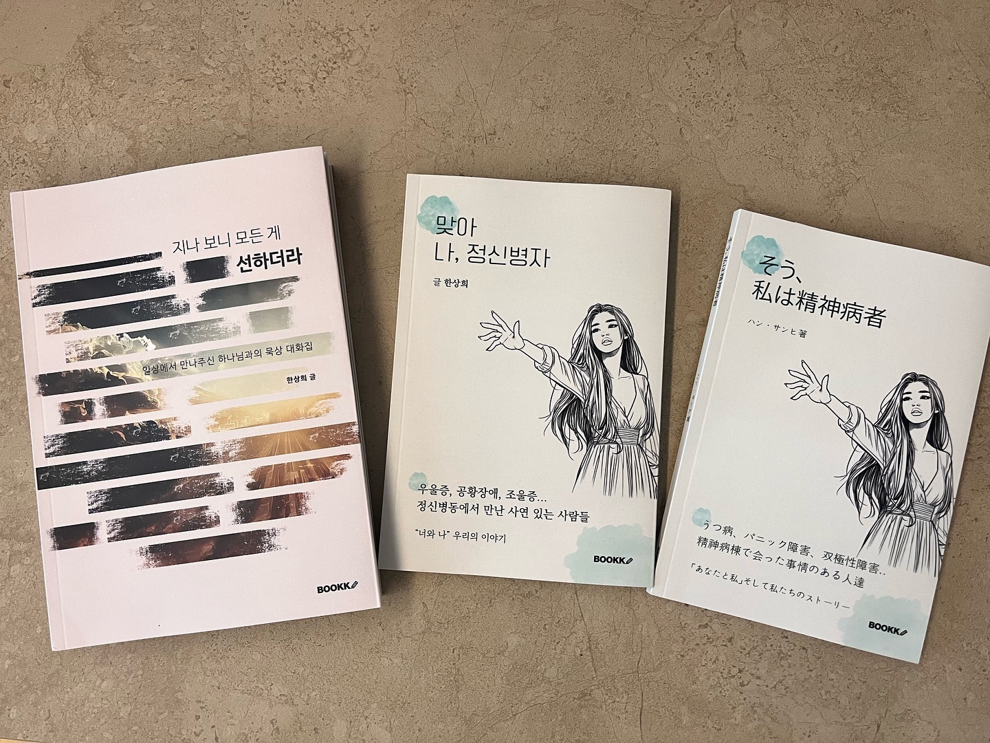 2023년11월
2024년02월
2024년03월 

3권의 책이 세상에 나왔다.
막연히 40살이 되기 전 책을 내야지
하고 버킷리스트에 넣어놨던 이야기가
현실이 되는데 필요한건 약간의 부지런함과
적극적인 실행력이였다 🤔

부족한게 많지만 
애초에 완벽은 없고 
완벽을 추구하다간 
그저 핑계와 못할 이유만 늘어가기에 
일단 그냥 하기를 선택했다 

즐거웠고 
이 시간 자체가 소중하다 

나와줘서 고맙다 내 새끼들 ❤️

#신간도서 #신앙서적 #묵상집 #에세이