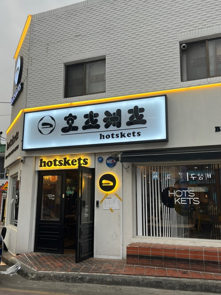 대구 상인동 술집 [호츠케츠] 분위기 좋은 상인동 맛집
