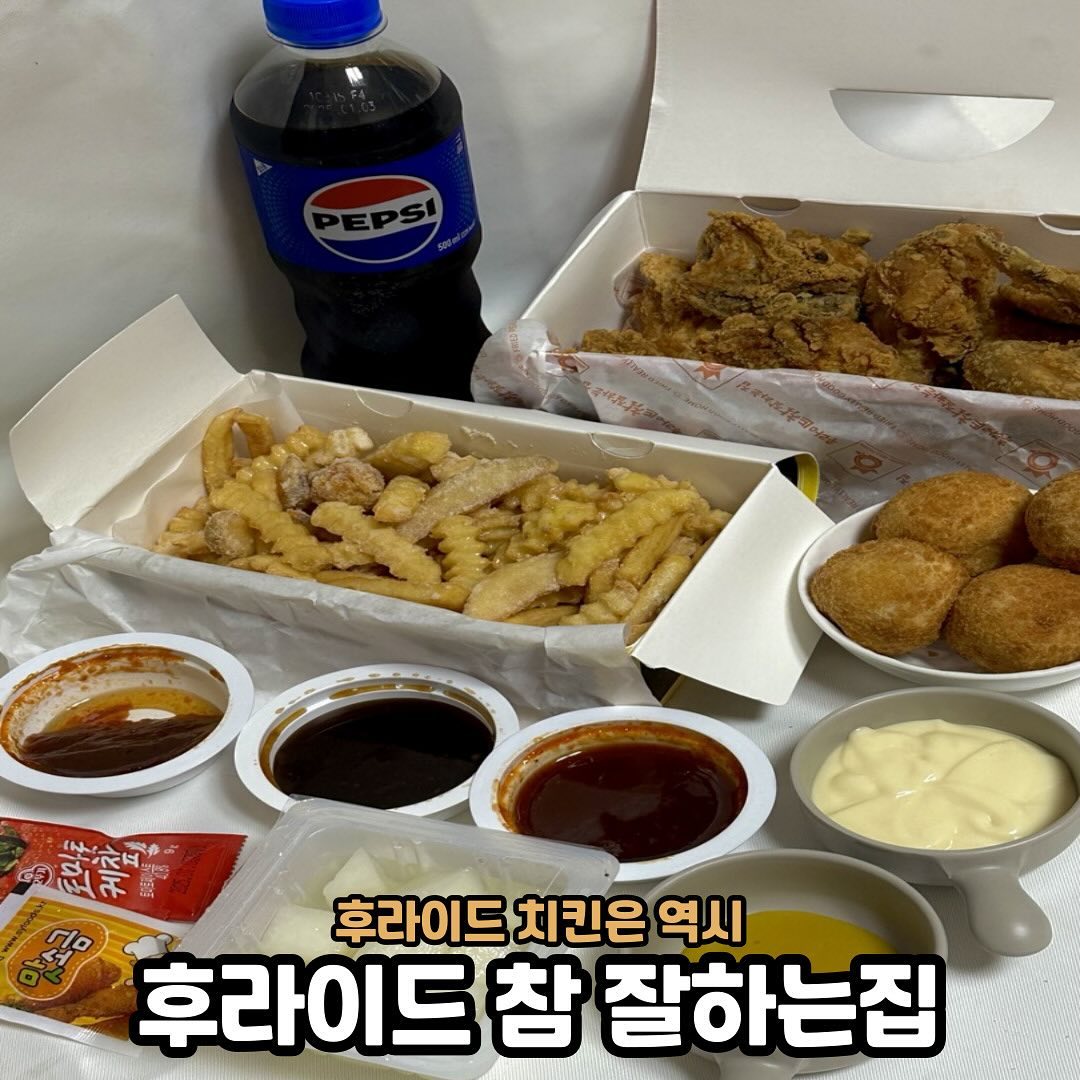 #협찬 후라이드 참 잘하는집_후라이드치킨&허니버터감자튀김

🎁현재 이벤트중🎁
방문포장 4,000원 할인
(제가 주문한 후참잘 중계점에서는 리뷰이벤트로 소스2개 증정을 하고 있었어요!!)

🍗후참잘 후라이드치킨+허니버터감자튀김

🍗후라이드치킨
후참잘은 역시 후라이드죠🤩
신선한 닭고기에 바삭한 튀김까지
치킨의 근본 후라이드는 역시 후참잘이더라구요😎

🤍크리미킹소스
저 이 소스 먹고 정말 반했어요🤤
구름같이 부드러운 맛에 크리미함까지
후라이드에 찍어먹기 너무 좋더라구요
달달하고 크리미한 소스 좋아하신다면 완전 추천이요❤️

🍟허니버터감자튀김
후참잘 감자튀김도 잘하네요..?
감자튀김에 스며든 허니버터 시즈닝이 미쳤어요..🍯
후라이드와 함께 먹을 사이드 메뉴로 참 잘어울려요😍

#협찬 #후참 #후참잘 #후라이드참잘하는집 #중계동치킨 #중계동맛집 #후라이드치킨 #후참잘중계점 #허니버터감자튀김 #노원배달 #노원맛집 #치킨