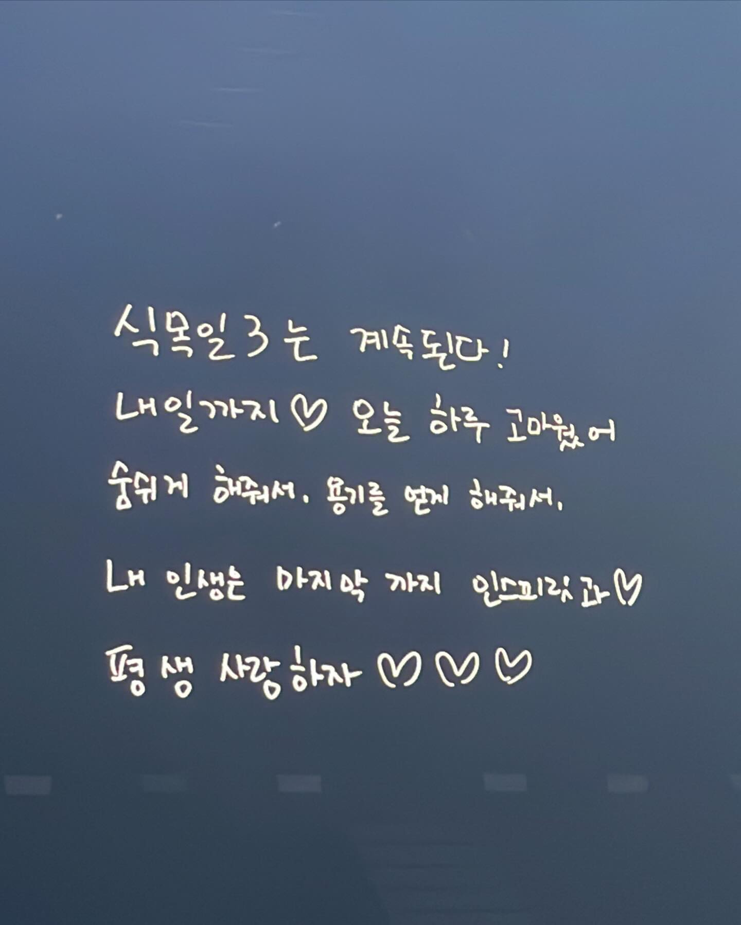 ⠀ 
우현이 덕분에 2023년은 너무 행복한 마무리💙
우현이도 2024년엔 아프지말고 행복만 가득하고 우리 오래보자

그래서 식목일4 티켓팅이 언제라고..?
⠀ 
⠀ 
우현아 너가 내 삶의 원동력이고 열심히 살아가게 하는 이유며 행복이고 자양강장제야♡