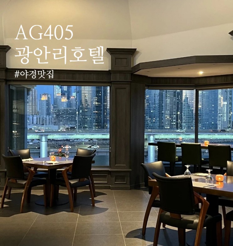부산 광안리 오션뷰 숙소 AG405 호텔 민락스카이 + 루밍에서 예약한 봄이온다 PKG