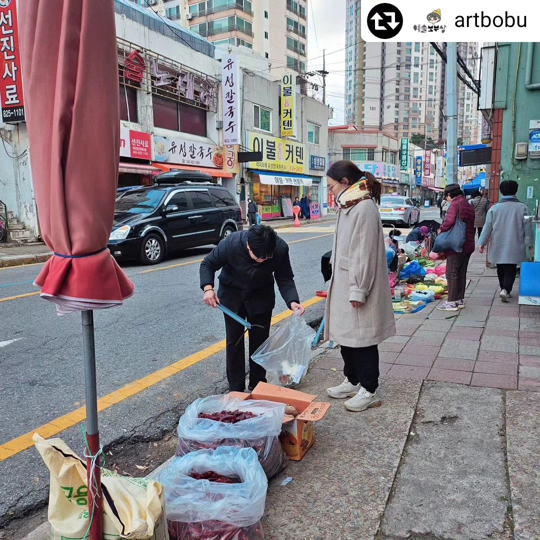 artbobu 줍깅+마을여행+미술체험 1차➿️
유성시장에서 펼친 아티스틱 선한 영향력🧡

.

#대전문화산업단지협동조합 #대전여행 #대전시장 #유성시장 #오일장 #유성장 #장대동#장대오장 #대전#플로깅#줍깅#장날#유성구#대전프로젝트#예술여행#예술체험#이색체험#예술프로젝트#유잼#예술보부상#켡#미술체험#미술활동#전통시장#시장#장투어