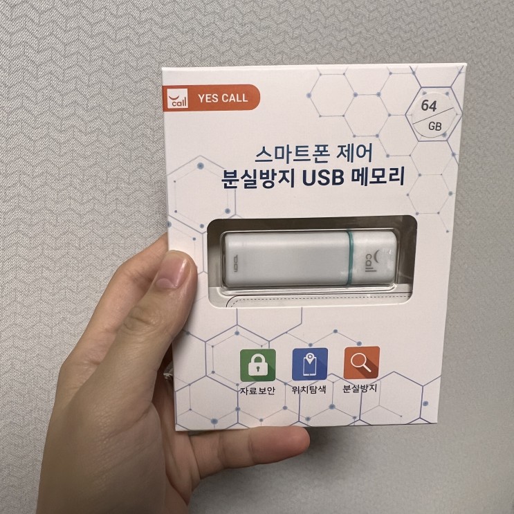 보안 USB 예스콜 스마트 보안 USB로 안전하게 정보를 지켜요