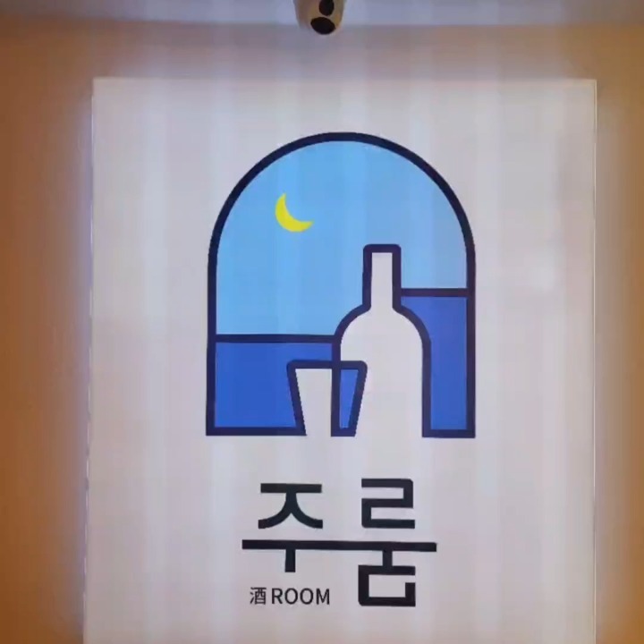 부평 프라이빗 룸술집에서 초대해주셔서 다녀온날 > <

나가사키짬뽕은 칼칼하니 술이 술술들어가고
피자는 칠리소스 찍어먹고 소주먹고
피쏘 최고

각 룸마다 꽃이 다르고 의미도 다르고
괜찮은 컨셉인듯 !
화장실은.. 술집화장실 아님
호텔화장실임..

📌 주룸 부평

🎈 위치 : 인천광역시 부평구 부평동 153-8 동강빌딩 4층
🎈 영업시간 : 월 - 일 17:00 - 00:00

✅ 프라이빗 룸 술집
✅ 넷플릭스 시청가능
✅ 신분증은 룸당 한명만 맡기기
✅ 리모콘으로 구글tv의 사용가능
✅ 룸 리모컨으로 주문(선결제)
✅ 룸명 = 꽃이름과 색상
✅ 입장시 카운터에서 받은 꽃을 룸왼쪽 꽃병에 꽂기

💡 하이볼디스펜서있음
💡 산토리니마을 인테리어 포토존
💡 화장실에 파우더존 있음(매직기 2개)
💡 흡연구역 청결함
💡 양동이에 얼음가득 넣고 술 담아주심
💡 각 룸에 모든 타입 핸드폰 충전기 있음
💡 8명까지 프라이빗한 룸 입장 가능

<탕>
닭볶음탕 26,500
조개탕 18,500
새우오뎅탕 22,500
나가사키짬뽕탕 20,500
해물얼큰짬뽕탕 21,500

<볶음>
간장불고기 19,500
제육볶음 20,500
고추장불고기 20,500
쭈꾸미볶음 22,500
제육쭈꾸미볶음 23,500
​
<찌개>
시래기곱창전골 26,500
김치찌개 19,500
부대찌개 21,500

<튀김>
순살치킨 17,500
불닭순살치킨 18,500
멘보샤 13,500
탕수육 16,500
​
<구이>
큐브불족발 27,500
모둠소세지 15,500
​
<전>
육전 13,500
부추전 13,500
김치전 11,500
페퍼로니피자 12,500
불고기피자 12,500
고르곤졸라피자 13,500
​
<분식>
떡볶이 12,500
로제떡볶이 15,500
​
<건어물>
바삭먹태 12,500
육포 14,500

안주가 많아도 너~무 많은 곳

내가 제일 좋았던건
양동이에 얼음 가득 술 넣어주는 점..
사랑해유 주룸

#부평술집 #부평역술집 #인천술집 #인천룸술집 #부평맛집 #인천맛집 #부평데이트술집 #부평룸술집 #부평넷플릭스 #넷플릭스술집 #부평단체술집 #부평안주맛집 #부평가성비술집 #부평역가성비술집