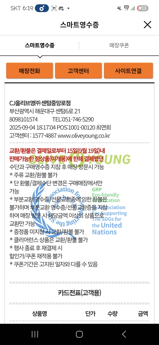 [투에이엔] 올리브영 방문형 체험단 모집