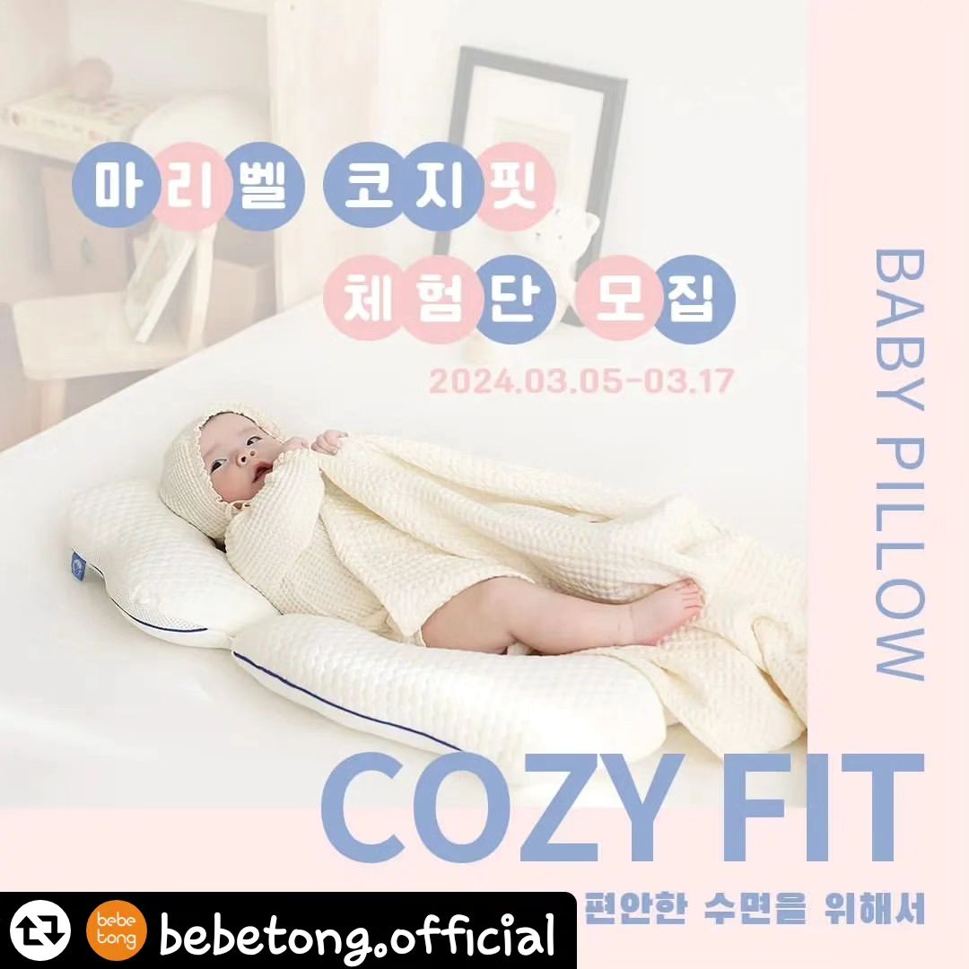 🌈우리 주엘이 두상도 예쁘게🌈

#리그램 - bebetong.official by get_regrammer
#베베통 #마리벨

📢 코지핏 체험단 1기 모집 📢

육아전문 브랜드 마리벨의 신제품✨
코지핏 유아 베개를 과감 없이 사용해 주실 분들을 찾습니다😍

✔️아이의 두상이 신경 쓰이시는 분!!
✔️아이의 수면의 질을 높이고 싶은 분!!
✔️아이의 베개를 선택하지 못하신 분!!
✔️누구나 자유롭게 신청해 주세요~(공개계정 필수😄)

📌 체험단 신청 방법

1️⃣댓글 [ 아이 개월 수 / 하고 싶은 말 / 친구 태그 ] 적어주기
2️⃣베베통 (bebetong.official) / 마리벨 (maribell.kr) 계정 팔로우⠀
3️⃣본 게시물 좋아요♥ / 리그램으로 소문 내기
(베베통 계정을 태그해 주셔야 참여 확인이 가능해요)
⠀
✔ex) bebetong.official:
[3개월 / 마리벨 코지핏으로 내 아이의 두상을
내가 디자인해 주고 싶어요 / @친구]

◾체험단 모집인원 및 대상 : 10 명 / 0~8개월의 신생아
◾체험단 신청기간 : 03월 05일(화) ~ 03월 17일(일)
◾체험단 선정발표 : 03월 18일(월), 인스타 개시 및 개별DM
◾체험단 활동기간 : 최대 4주 (개별 안내)
◾체험단 활동사항 : 기간내 3회 업로드 (1주 단위)

📌 체험단 혜택 - 활동 종료 후 3분 선정

◾신세계 상품권 3만원 (1명) / 커피 쿠폰 1만원 (2명)

마리벨 코지핏과 함께해 주실 분들의 많은 참여 부탁드려요♥

※ 업체 사정에 따라 기간이나 혜택이 변동될 수 있습니다.