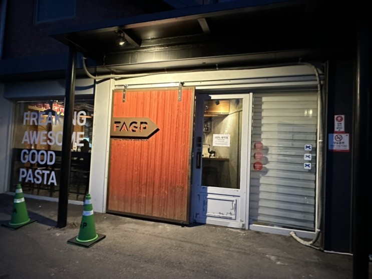 팩피예약 팩피내돈내산 빕구르망맛집 FAGP 솔직후기