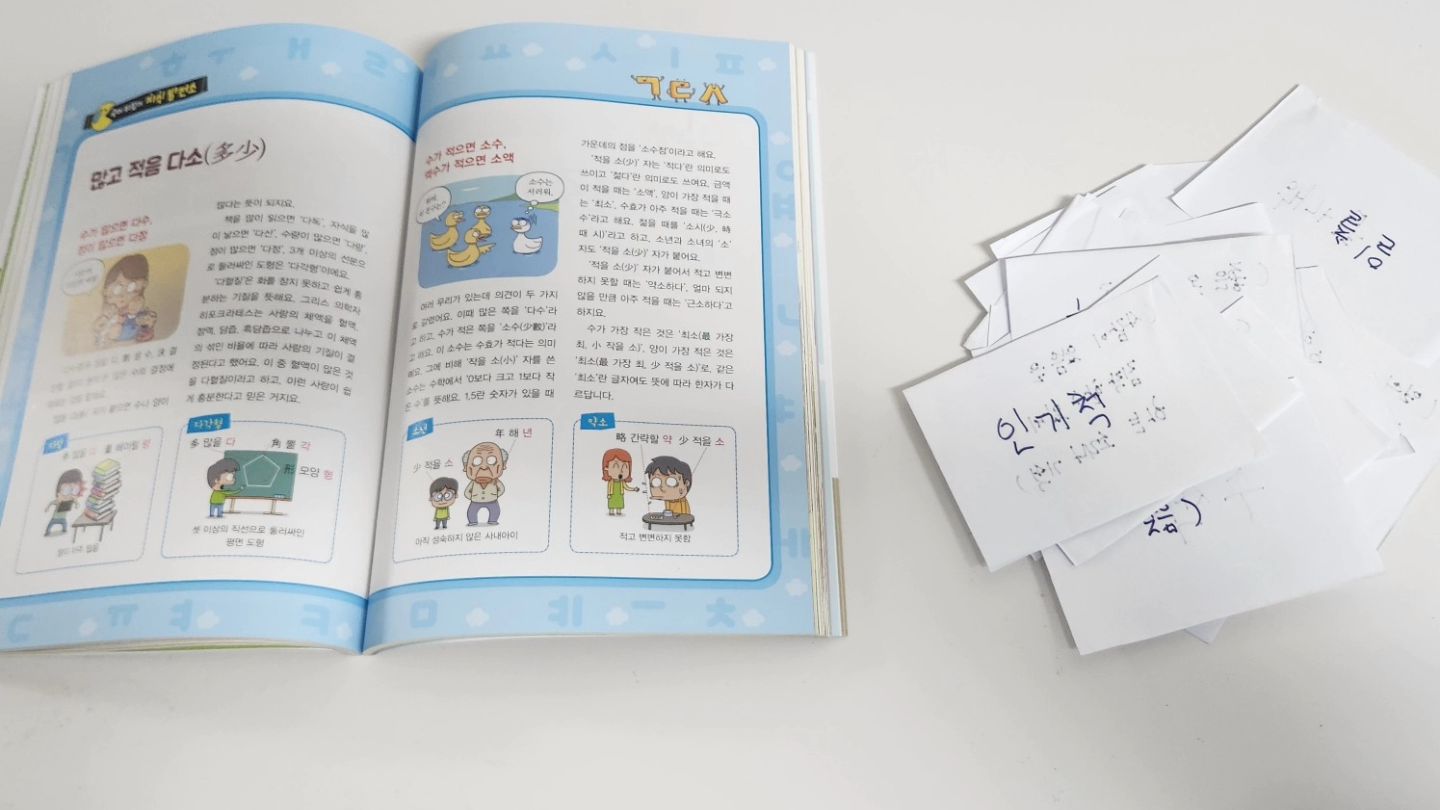 #협찬 #도서출판_성우 #국어뒤집기 

초등국어전집으로 어휘실력 쌓기
모르는 단어들은 낱말카드로 만들어서
함께 놀이~~
.
어려운 한자들도 자연스럽게 익혀요

sungwoo_junior

#초등국어완성 #초등국어전집 #국어뒤집기 #국어전집
#뒤집기시리즈 #뒤집기국어 #좋아요
#초등맘 #초등저학년추천도서 #초등저학년추천
#초등고학년추천 #초등맘맞팔