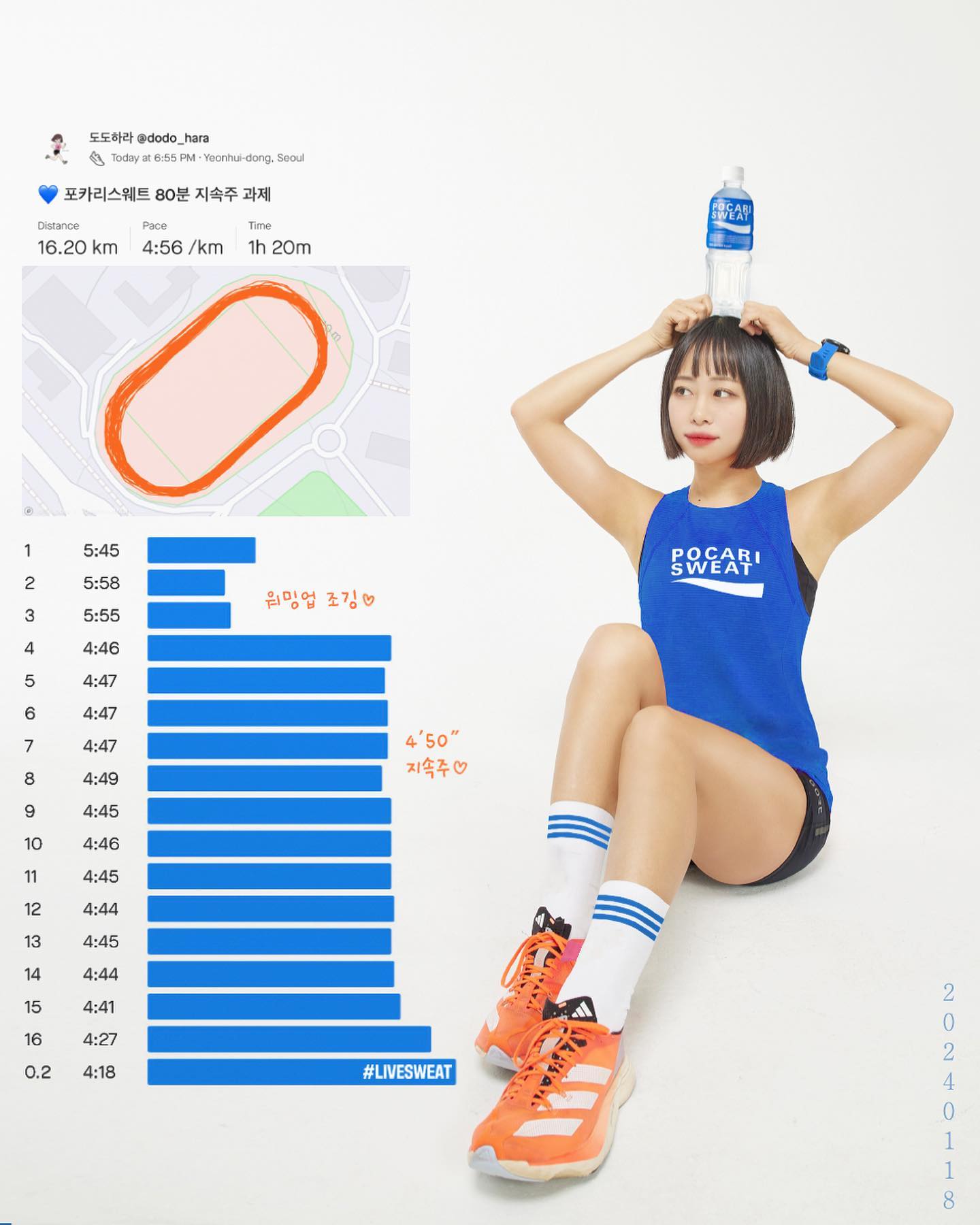#포카리 #도도하라 #러닝하라
⠀
2024 서울마라톤은
포카리에서 준비하게 되었습니다:)
⠀
🔹첫 과제 80분 러닝🔹
3k 워밍업 조깅 후 이어서 4‘50” 페이스로 지속주
⠀
4’49“ 언더로 달리려다 보니
4‘45“가 많이 찍혔던 것 같당 

일행들이 다 뛰고 기다려서 마지막만 페이스 올림🔥
너무 힘들었다🤪ㅋㅋㅋ
⠀
잃어버린 페이스야..
빨리 돌아와🥺♡ 
⠀
과제 하면서 신은 러닝화는 #아디오스프로3 ♡
러닝 후 #포카리스웨트 ♡
⠀
#동아오츠카
#포카리스웨트카운트다운트레이닝
#포카리스웨트스포츠사이언스
#livesweat #라이브스웨트 
pocarisweat_runningcrew 
0923mara 
⠀
#서울러너스 #톢톢
#도도하라_러닝
⠀
📷 ttlldj (첫 사진만)