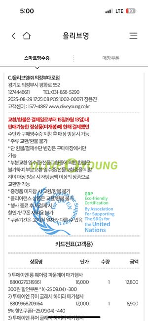[투에이엔] 올리브영 방문형 체험단 모집