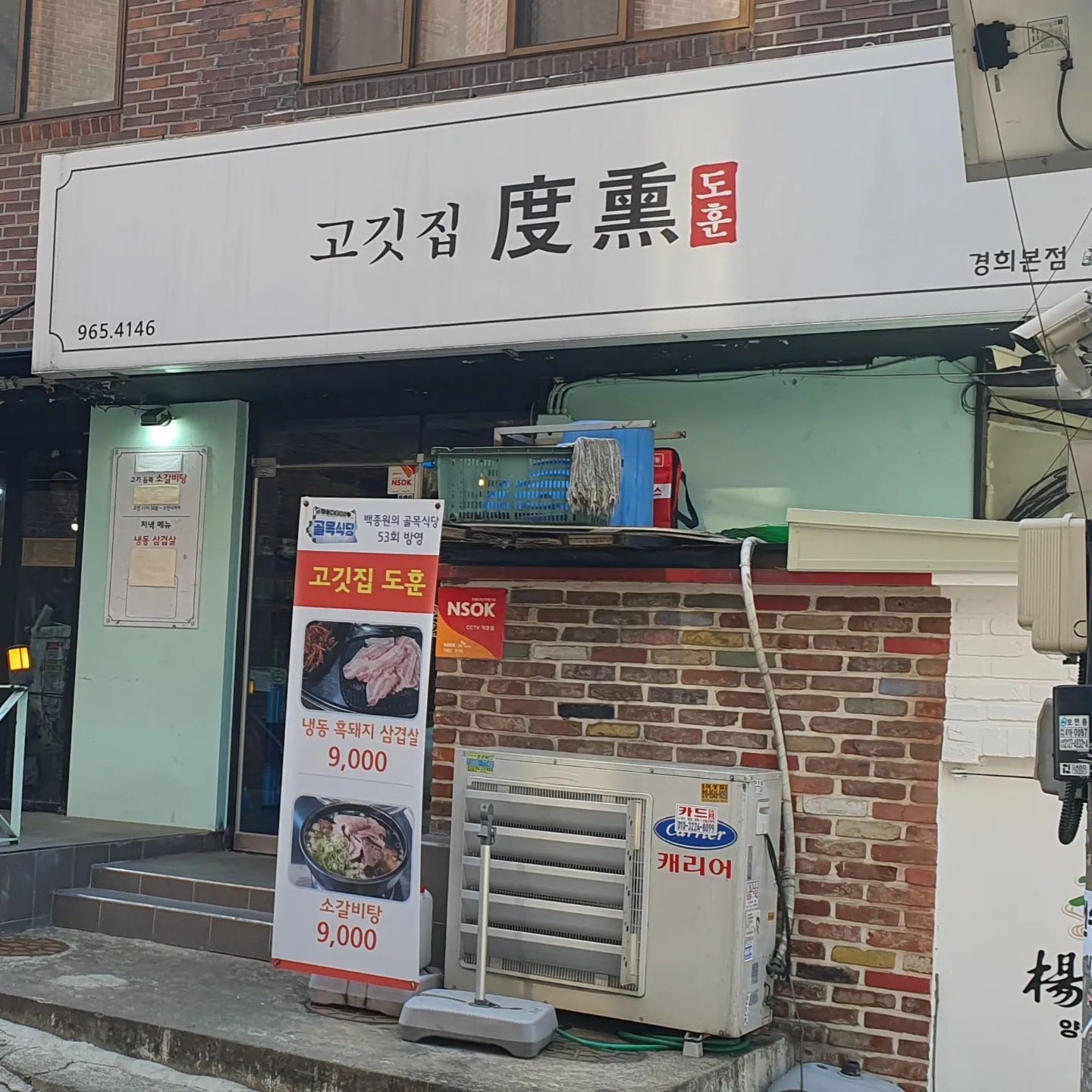 #경희대갈비탕
#회기역갈비탕
#고깃집도훈