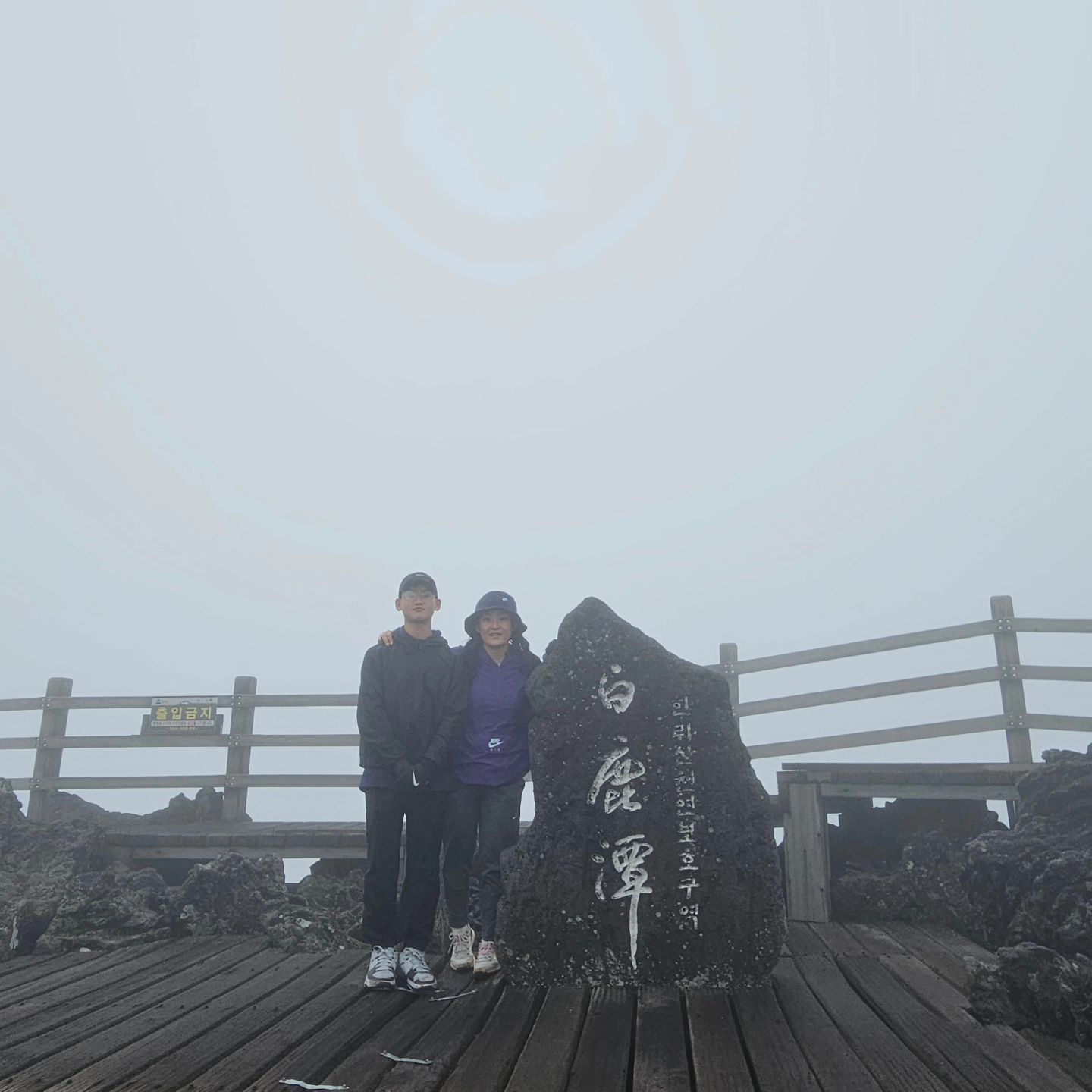 ⛰️
.
.
안개비 맞으며 #한라산정상등반성공
17년전엔 같은과선배랑 갔었는데
오늘은 그오빠 아들이랑 같이감🤣🤣
정상에서 춥다면서 얼어버린너랑 아무튼 #백록담인증샷
#나의세번째한라산
#한라산 #관음사코스 #백록담 #한라산정상