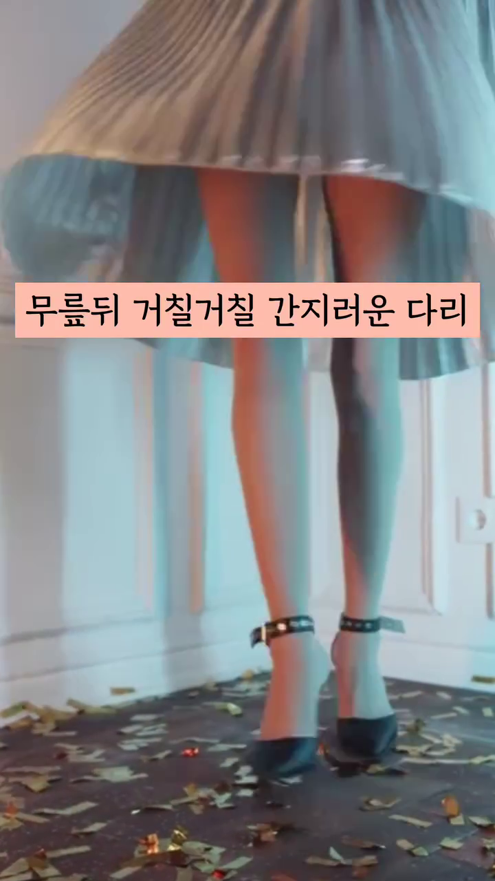 겨울에 바지 입고 벗을 때마다 아쥬 거슬리는 다리각질🤫

제가 얼굴만큼 바디도 건성이라🫠
신경을 많이 쓴답니다🫠

스크럽 씨게 하지마시구
때 박박 밀지 마시구 

이렇게 3일만 해봐요 우리🙆‍♀️❤️

✅️간지럽다고 긁지말기
- 바디피부 장벽이 손상돼 각질이 일어난 곳을
긁어서 자극하면 더 악순환이 일어나요
특히 아이들!!!!
애기들 잘 안챙기믄 어느새 벅벅 긁어놔쏘 ㅠ. ㅠ

✅️춥다고 너무 뜨거운 물로 샤워하지말깅 
- 너무 뜨거운 물로 샤워하거나
긴 시간 동안 물에 들어가있는 건
다리 피부를 더 건조하게 만들 수 있어요. 

✅️샤워 후에 로션+오일 바르기 
- 샤워 후 보습! 꼼꼼하게 흡수되도록 챙겨주세요. 
로션에 오일 섞어서, 또는 로션 후 오일로 막을 형성해주면
수분이 날아가지 않고 더 좋아요. 

오일도 성분이 중요해요 
바르고 흡수가 되지않아 닦아줘야하거나
향을 위해 향료가 들어간 건 오히려 모공과 피부자극에
안좋을 수 있어요. 

제가 쓰고있는 만다린올리브 오일은 성분 이야기 할게 없어요. 
유해성분없어요라고 말할 것도 없는 것이

올리브오일 + 만다린오일 100% 딱 이거에요 ㅎㅎㅎ
진짜 최고죠? 써보신 분들 따봉! 👍 나온다구요 

애기들도 이거 같이 쓰는데 아주 좋아요. 

📌만다린올리브오일은 다음주 수요일에 오픈할게요❤️

 

#만다린올리브오일#건성피부관리
#다리각질#각질관리#각질케어