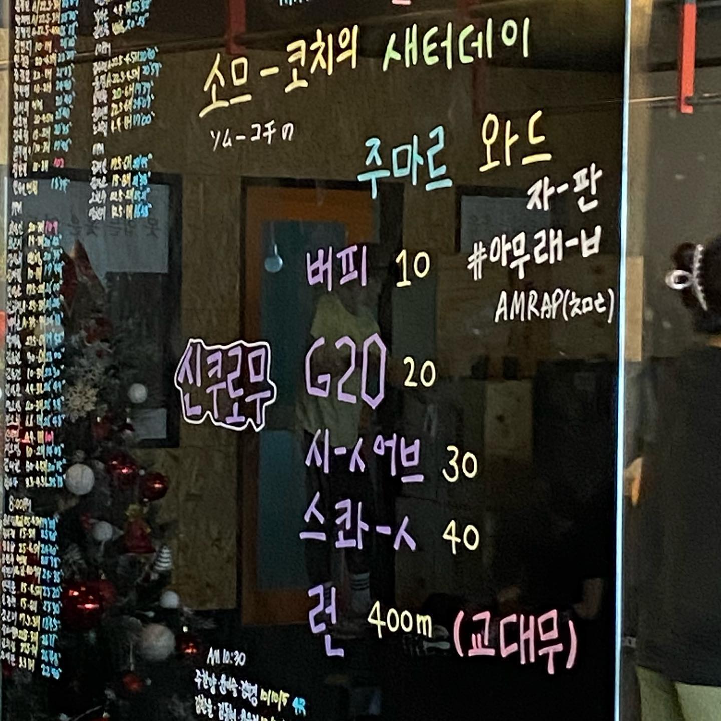 01/07
2일차…!
체력은 다 떨어지고
몸은 너무 무거워서
전처럼 운동이 안돼서 속상해요🥲
그치만 다시 열심히 해보겠습니다..!