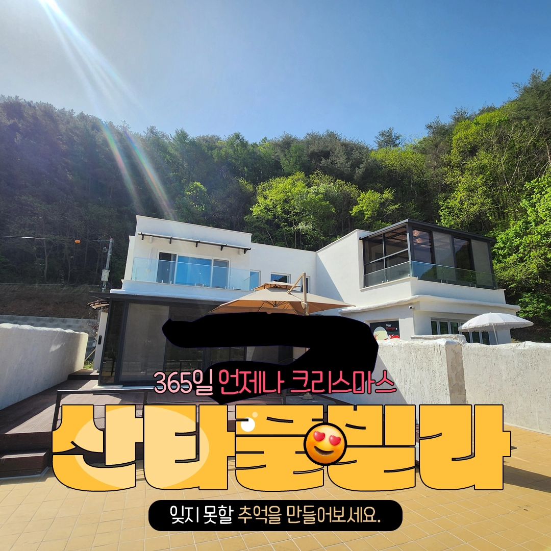 #협찬 한여름의 크리스마스
#산타풀빌라 
일년내내 크리스마스기분을 낼수있는 산타풀빌라는 
프리미엄 신축 풀빌라로 1년내내 온수풀장을 이용할수있고 
아무래도 신축이다보니 시설들이 깔끔하고 쾌적한것이 
장점인 곳이예요

연인, 부부, 커플, 가족, 친구 그리고 소중한 반려견과 함께 행복한 시간을 보낼수있고 산타마을 2분거리에 위치해있어서 산타에 진심이신분들은 꼭 방문해보세요!!

📍경북 봉화군 소천면 풍애길 213
🌍https://naver.me/xLJqPF9t
🌍https://santapoolvila.imweb.me
🌍https://www.instagram.com/santa_poolvilla

santa_poolvilla

#경북풀빌라 #봉화팬선 #애견동반여행 #봉화불빌라 #경북수영장펜션 #경북펜션 #독채펜션 #애견동반펜션 #애견동반풀빌라 #온수풀빌라 #크리스마스펜션 #산타마을펜션 #산타풀빌라 #선팔 #맞팔 #좋반 #반사