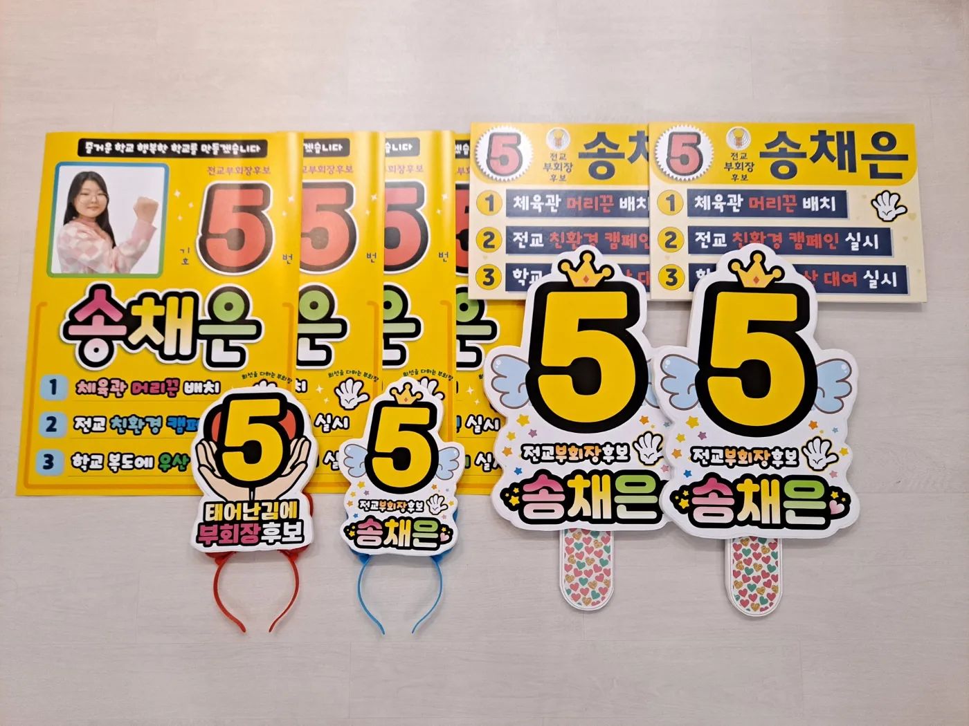 전학오고 나서 
1주일만에 반장 선거 도전♡
3개월만에 전교부회장 선거 도전♡

후보자 기호 추첨 하루 전날 
공약 골라서 통보하는 큰보물의 추진력👍
덕분에 휴가 여행 다 캔슬~~~
그래도 좋다니 이또한 놀랍당😂
엄마가 도와주지도 못하고
급하게 선거 포스터 주문🥺
선거 운동 도와주는 큰보물 친구들 너무나 고맙고♡
내사랑 큰보물 도전을 정말 정말 응원해💕

#전교부회장선거출마
#도전을즐기는아이
#이또한너에게중요한경험일꺼야
#내사랑💕 #큰보물