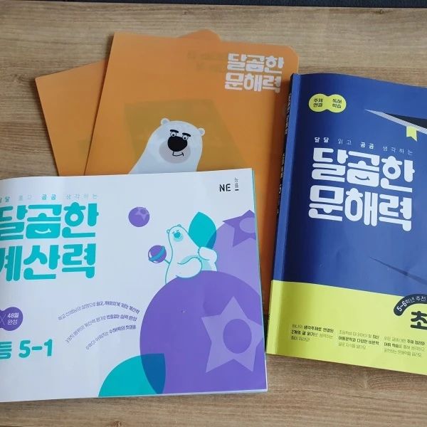 #협찬 #달곰한문해력초등독해, #달곰한문해력, #달곰한계산력, #초등국어문제집, #문해력, #1학기문제집, #겨울방학공부, #5학년, #NE능률, #초등연산문제집

국내 출판사 중 초등문제집에 있어서 탑인 NE능률에서 

달곰맘 1기 서포터즈를 모집한다고 해서 

평소 학교수업외에는 전혀 공부를 하지 않고 있어서

5학년이 되는 아이의 기초개념을 탄탄하게 다져주기 위해서 

겨울방학공부로 선택을 하게 되었어요. 

​.
.

달곰한 문해력 5단계 A, 달곰한 계산력 5-1

이름도 마음에 들었지만, 

저도 그렇고, 아이도 표지가 너무도 예뻐서 

빨리 공부하고 싶어졌다고 하더라고요.

공부할 때마다 기분이 좋아지는 표지라고 합니다.
.
.

NE능률 달곰한 문해력은 

초등 교과서 기획 위원과 초등 교사가 함께 개발하였어요. 

초등독해 문제집으로서 특장점에서 알 수 있어요. 

초등 독해 최초, 하나의 생각주제로 연결된 2개의 글읽기를 하면서 

기본적인 개념지식을 쌓는 것부터가 마음에 들었고 

어휘력을 꼼꼼하게 익히고, 연결된 지문을 통해 

생각하고 표현하는 힘을 길러줄 수 있는 초등독해 문제집이라는 점!

학부모 검토단 2.500명이 검토 완료한 98.7%의 만족도라니 

검증을 거친 초등국어문제집이라 저는 숟가락만 올리면 되니 만나보지 않을 수 없었어요. 
.
.

계산력을 높이는 초등연산문제집 달곰한 계산력 5-1

복잡한 설명은 NO! 비주얼씽킹을 활용한 개념 설명~!

정말 간단하죠~!

한 페이지에 가득 보기 쉽고, 알기 쉽게~!

학교 선생님이 아이들의 눈높이에 맞추어 설명한 연산 개념이라 

이해하기 참 쉽더라고요.

개념 설명도 파란색 개념 박스로 한 번, 1번 문제로 다시 한 번, 

개념을 여러 번 짚어주니깐 

연습하면서 개념을 자연스럽게 이해하기 좋았고 

​

중간에 귀여운 캐릭터가 등장해 

아이를 다독여주는 멘트도 있어서

기분도 좋고, 같이 공부하는 것 같아서 

아이가 즐겁게 문제풀이를 할 수 있었고

단원을 마무리하는 기분으로

다양한 연산 놀이 제공으로 

학습 동기와 성취감 주기에도 좋아요.
