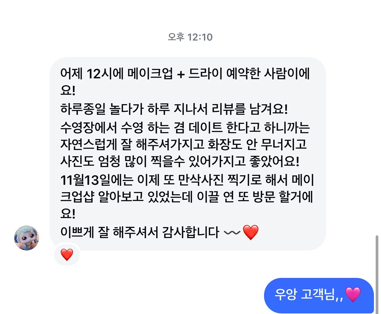 .
주말 근무 끝나고 나니 이렇게 딱 연락 주시는 고객님
기분좋은 하루입니다 ,,🩷
.
.
#동탄메이크업
#동탄헤어메이크업