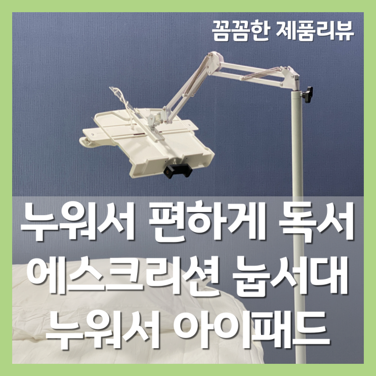 [생활] 누워서 편하게 독서 가능, 눕서대 에스크리션, 누워서보는독서대
