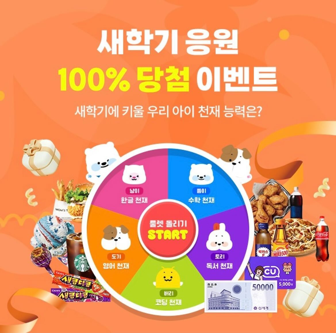내돈내산 #광고 #협찬 #이벤트 공유!!

🎶밀크티아이에서 새학기 응원이벤트 진행이라니 참여안할수가 없잖아?!🎶 

어려움없이 로그인후 룰렛만 돌리면 랜덤간식이 무려 100% 당첨이라니!!
너나 할것 없이 누구나 참여 가능하다고 하니 안해볼 이유 없겠죠???^ㅡ^
(룰렛후 나온 이미지 캡쳐 후  SNS 인증하면 추첨을통해 선물도 준대요 속닥속닥🥴)

❤️이벤트 1.룰렛이벤트(전원)

 -대상: 밀크T아이 ID/PW가 있는 학습생 누구나!
(로그인시참여가능합니다)
-참여방법: 로그인 후 룰렛을 돌리면 랜덤간식증정!

🧡이벤트 2. 무료체험 이벤트(추첨)

 -대상: 이벤트 페이지->무료체험신청자
-내용:룰렛을 돌린 후 이벤트페이지 내 무료체험 신청자를 대상으로 추첨후 경품 증정!

💛이벤트 3.SNS 인증 이벤트(추첨)

-대상:밀크T아이 ID/PW가 있는 학습생 누구나!
(로그인시참여가능합니다)
-내용: 룰렛을 돌리고 나온 천재교육 팝업 이미지 캡쳐 후  sns 공유시 추첨 후 경품 증정!

🎶본 이벤트는 밀크T아이 인스타그램( milkt.i_official ) 또는 공식 홈페이지를 통해 참여가능합니다🎶

#광고 #밀크t #밀크티 #밀크T아이 #밀크티아이 #밀크T아이후기 #밀크티아이후기 #유아학습지 #학습지 #한글학습지 #영어학습지 #패드학습지 #어린이패드 #패드교육 #5세교육 #6세교육 #새학기 #새학기이벤트 #신학기이벤트 #신학기 #밀크티서포터즈