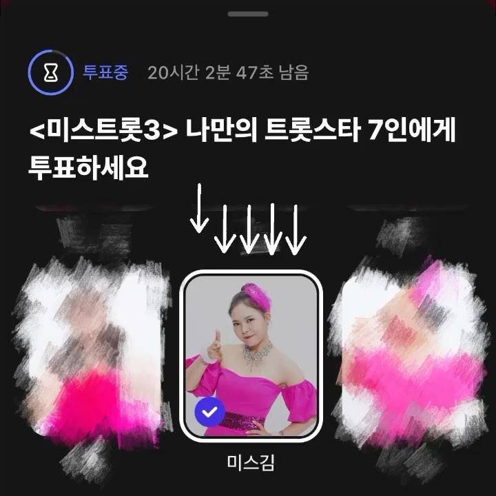 미스트롯3 어마어마한 인기 !
저두 매주 투표하고 있어요 :-)
미스김 너무 좋아요ㅠ너무잘하구❤️
진짜 실력파..해남농부 미스김이
이쁘기도하고 실력은 최상..
진짜 잘됐으면 좋겠어요~

지난주에 이어 이번주도 미스김 투표 !
아 투표하면 추첨해서 갈라쇼티켓준다는데
진짜 나 당첨됐으면 좋겠당 ㅜㅜ
미스김 실제로 보고싶어용💕

같이투표해요 미스김👏🏻👏🏻👏🏻👏🏻
#미스트롯 #미스트롯3 #미스트롯미스김 #미스트롯3미스김 #미스트롯3투표