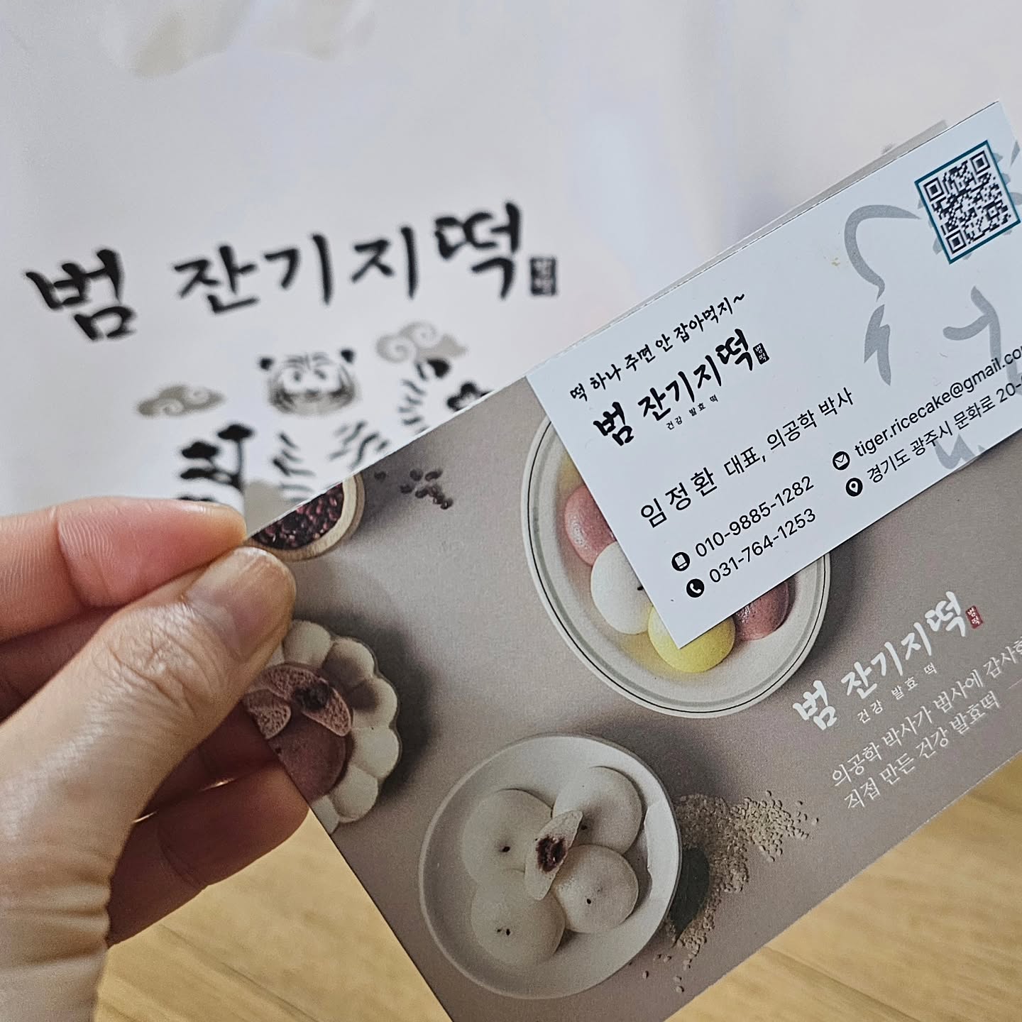 #광고 #협찬

#잔기지떡
#증편
#기정떡

국산 쌀 100%와 소량의 막걸리를 사용
3단계의 반죽 과정을 거치고 18시간 이상 발효해 만든 떡!!
#아침식사 대용으로 딱 좋음~
#쫄깃 하면서도 식감이 다른 빵과 남다름.
#범잔기지떡 넘나 맛나서 잘 먹고 있다.

의공학 박사가 직접 반죽하고 제조하는 떡

@ 먹는 법
전자레인지에 돌려서
찜기에 쪄서
에어프라이어에 돌려서
프라이팬에 구워서

본점은 경기도 광주에 있어 인근 지역 배달 가능, 그외 택배 가능
본점 방문시 박스당 2000원 할인,
가까우면 가는 것이 최고!!!

옥수수가 들어 간 노란색
복분자가 들어간 자주빛
그리고 일반의 흰 쌀로 만든 흰색

앙꼬는 선택!!!! 안 들은 걸 선택할 수도 있다.

https://smartstore.naver.com/tiger_ricecake