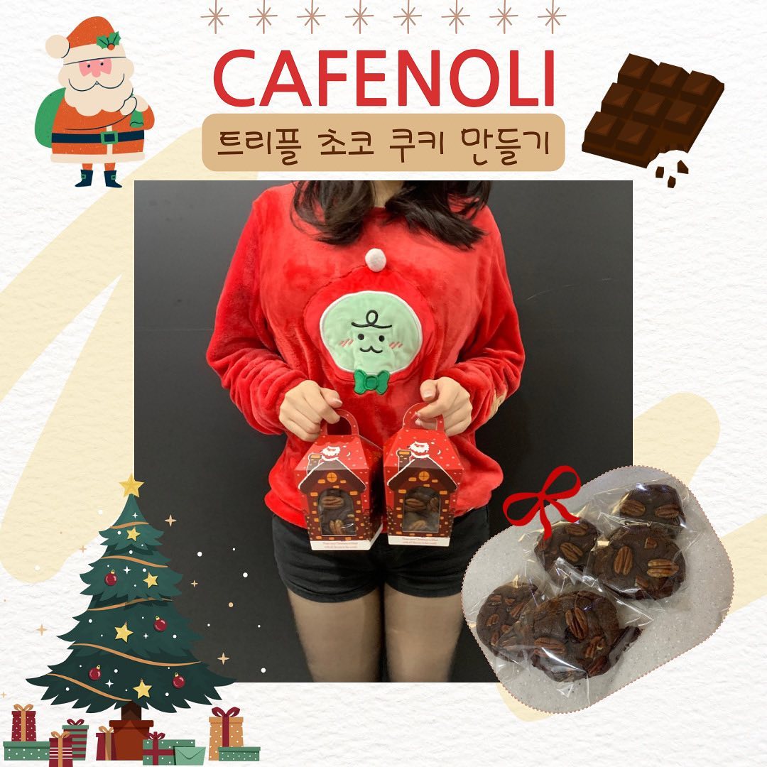 cafenoli 산타님께서 보내주신 선물🎅🏻 🎁
#협찬 #무료제공 트리플 초코 르뱅쿠키🍪🍫
⠀
냉동생지 쿠키반죽
오븐,에어프라이어만 있다면
#홈베이킹 #홈카페 OK -!
간편한데 심지어 마시써 ❤️
3가지 초코 가득 진하니 자꾸 땡기는 맛 🍫
데코 피칸으로 올려줬어요:)
⠀
연말에는 집에서 카페 노리와 함께 🫶
직접 구운 쿠키 예쁘게 포장해서 선물로도 강추 👍
아이,가족 간식으로도 🍪 💯
2023년 행복한 마무리 되세용☺️