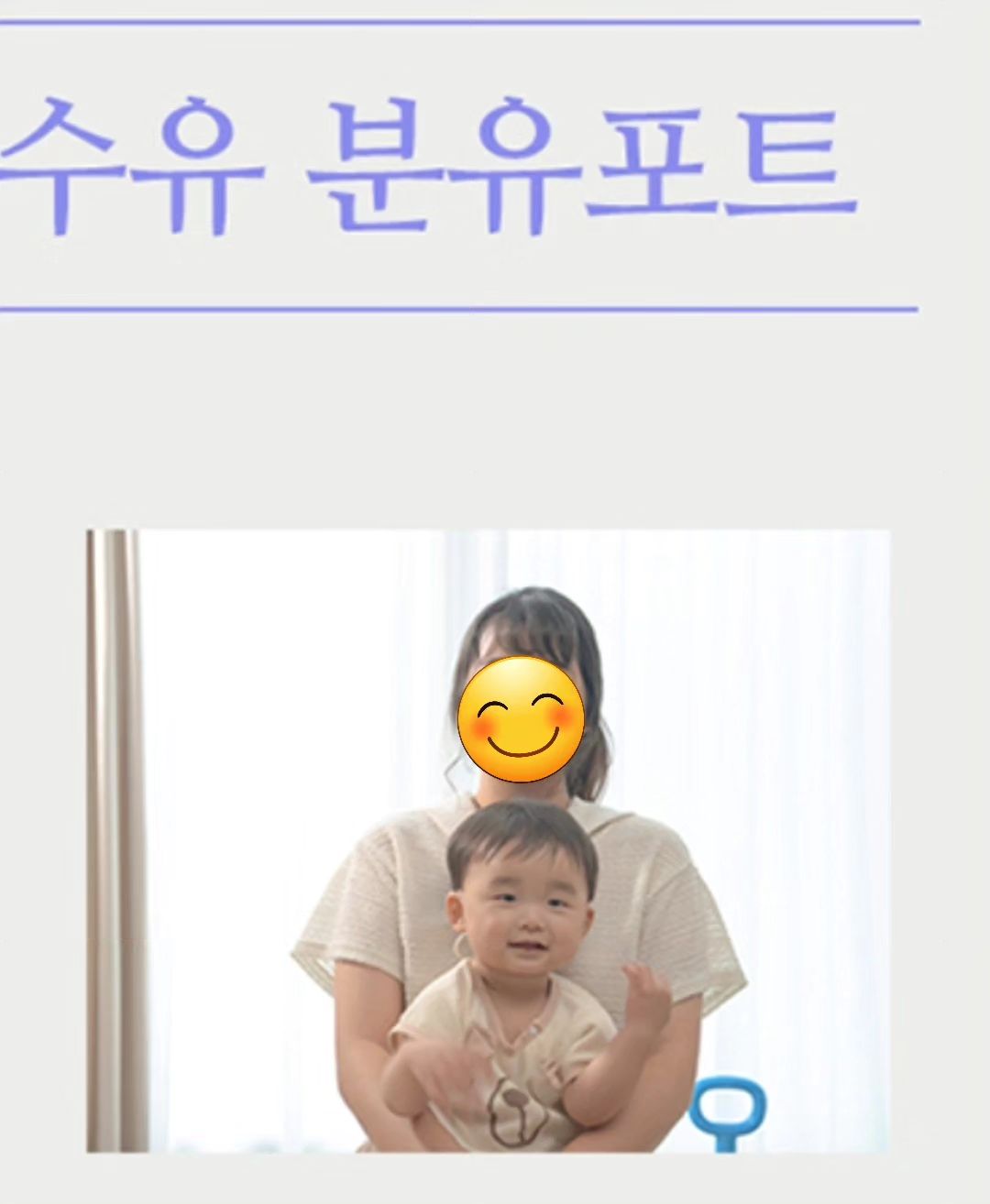 수호와 함께한 모유수유 분유포트기 #온에어
영상 광고가 아직 안나왔지만 상세페이지는 나왔네요🤗

엄마는 빵떡처럼 나왔으니 우리수호얼굴만 남겨봅니다😉

#아기배우 #아기모델 #캐스팅디렉터 #베이비모델 #촬영기록