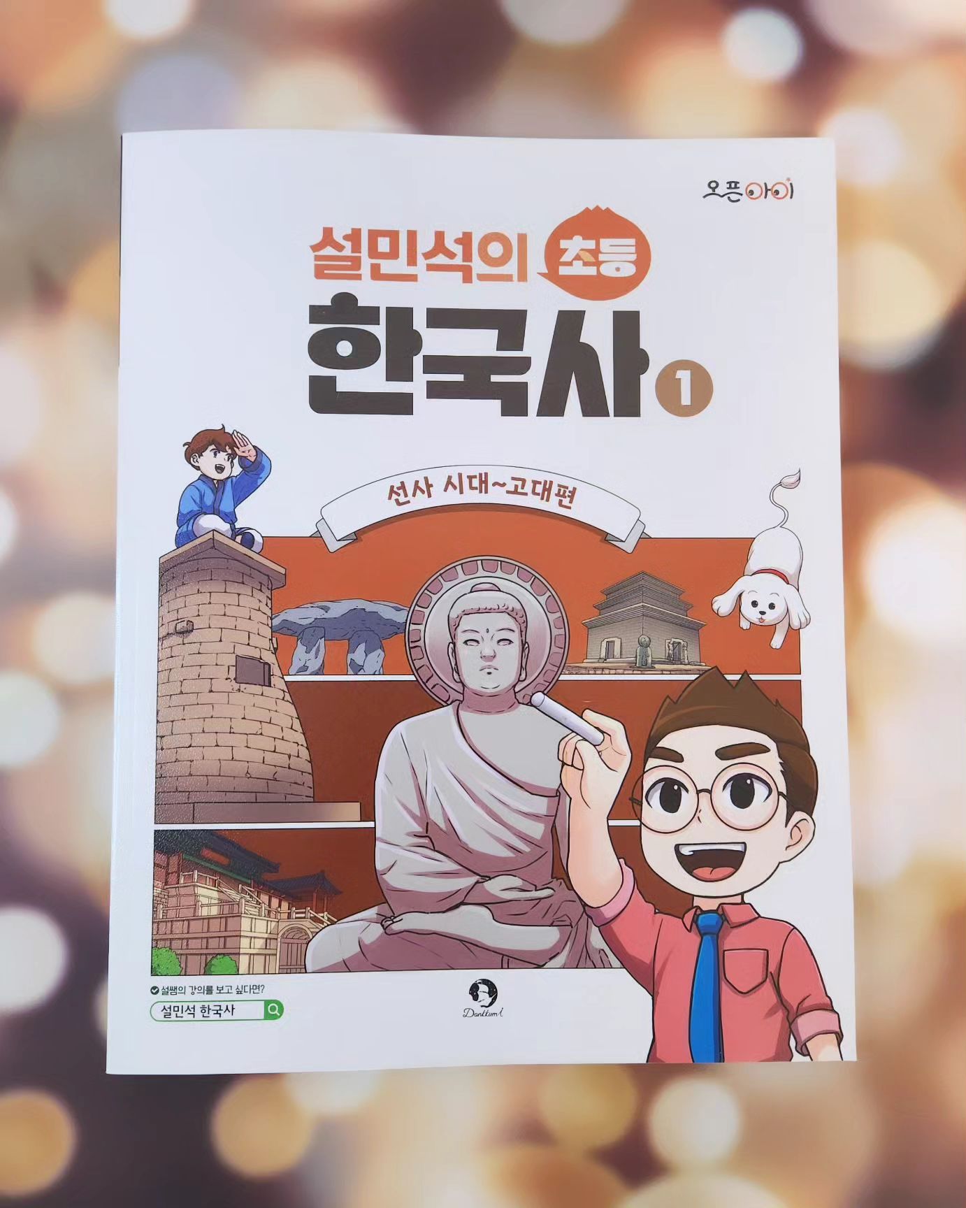 #협찬

당신의 역사 여정을 설민석쌤과 함께 떠나보세요! 🚀📚

🌟 초등 한국사, 왜 필요할까요?
- 🏫 한국사는 초등부터 중고등학교, 심지어 수능까지 필수 과목입니다! 학습의 기반을 다지고 중등내신 대비까지 완벽하게 준비하세요.

🌟 설민석의 '오픈아이 초등 한국사'가 필요한 이유는?
- 🎉 설쌤의 역사 스토리텔링과 '한국사 대모험' 캐릭터들이 어린이들에게 재미와 친근함을 선사합니다. 지루함 없이 즐겁게 배워보세요!

🌟 어려운 한국사를 어떻게 쉽고 재미있게 접할 수 있나요?
- 🌈 암기 대신 이해 중심의 개념학습을 통해, 설쌤과 함께 시간여행을 떠나 역사를 보다 흥미롭게 경험해보세요.

🌟 우리 아이를 위한 초등 한국사 교육의 특징은?
- 📜 한국사능력 검정시험 자격증 획득을 통해 자신감을 키울 수 있고, 설쌤의 강의와 함께 역사를 자연스럽게 익히며 학습 효과를 극대화하세요!

설민석과 함께라면, 역사 공부가 어려움 없이 재미있고 유익한 여행으로 바뀝니다! 🚀📚✨
 
🌟 #한국사를사랑하는호성이 📚💡

와! 설쌤 덕분에! 우리 아들 호성이가 한국사에 더 푹 빠져들었어요! 👏🤩

설쌤의 강의는 정말 놀라워요! 어려웠던 부분들도 이제 쉽게 이해할 수 있게 되었어요. 🙌📖💭

앞으로도 설쌤과 함께하는 여정이 너무 기대돼요! 더 흥미롭고 재미있을 거예요. 💫✨

우리 아들이 강의에 완전히 집중하는 걸 보니 너무 뿌듯해요! 최고에요! 😄✨

강의 1) 개념 학습 & 주요 문제풀이 중심
흥미와 전반적인 이해력을 높여주는 초등 한국사 기초 오픈👇
✅https://youtu.be/YATD0xE8H80

강의 2) 심화 학습 & 논술 문제풀이 중심
중등 교과 및 자격증 과정을 대비하는 초등 한국사 실력 오픈👇
✅https://youtu.be/97is17blz6Y

- 완벽한 교과연계! 인물, 사건, 문화재 중심 한판 정리! 듣기만 해도 
주제별 인물, 사건이 머릿속에! 반드시 알아야 하는 주요 인물 특강 
제공!

✔️오픈아이 홈페이지👇
✅https://openi.dankkum.com/

🎁~ dankkum_e

#설민석  #초등한국사  #오픈아이  #설민석한국사  #한국사대모험 
#설민석의한국사대모험  #설민석의오픈아이
#단꿈아이  #설민석강의  #한국사능력검정시험  #설쌤  #설쌤강의