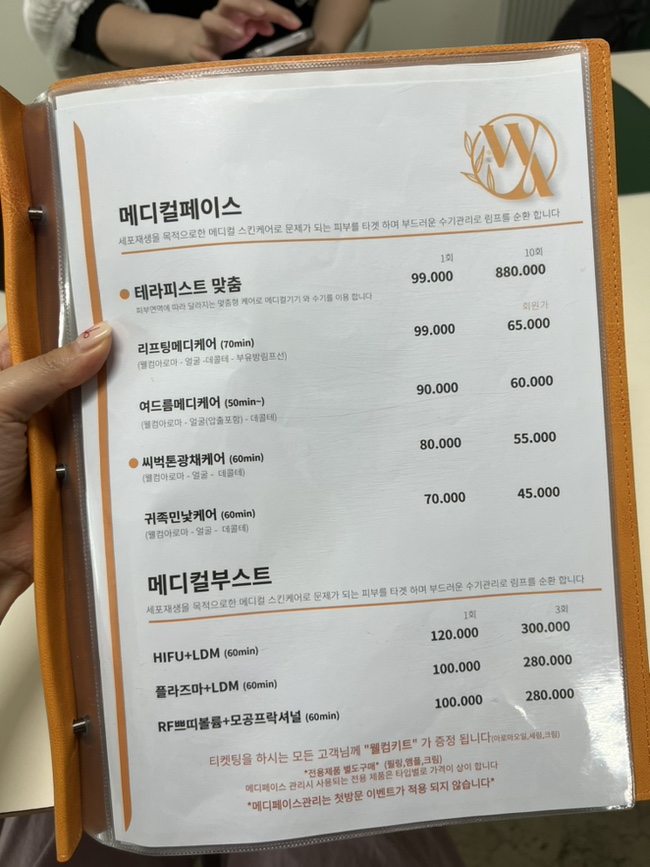 신도림피부관리 웰레스테틱 신도림점