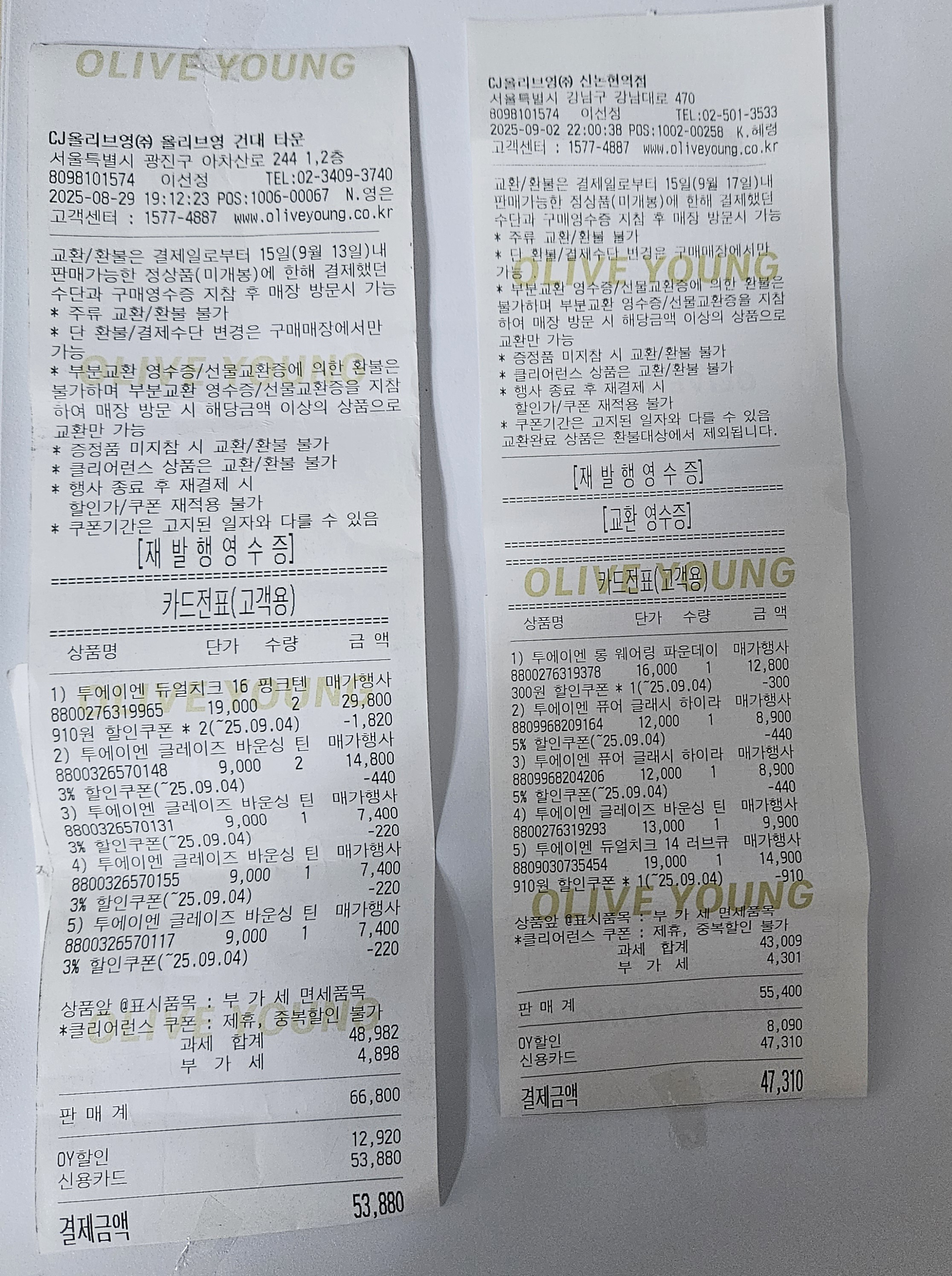 [투에이엔] 올리브영 방문형 체험단 모집