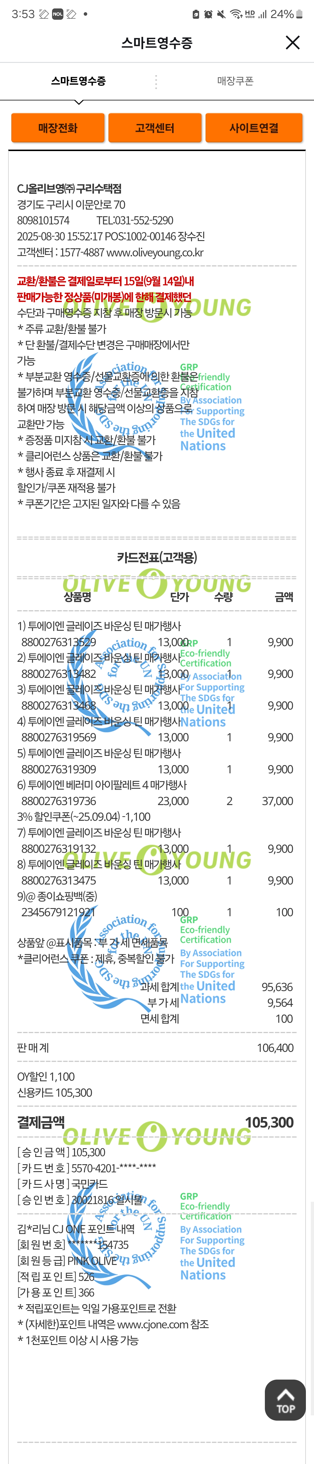 [투에이엔] 올리브영 방문형 체험단 모집