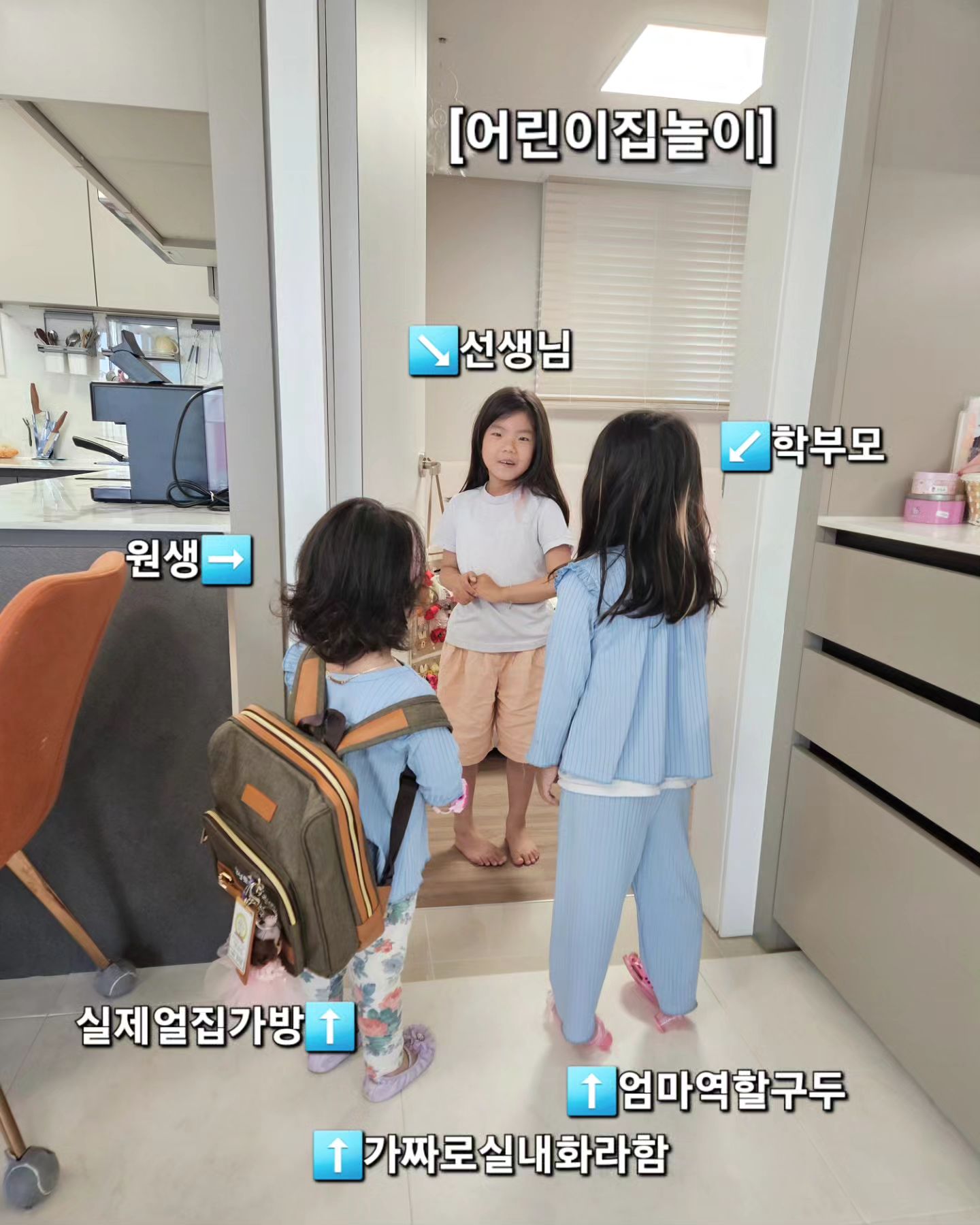 #휴일일상 #딸셋의하루일상 #선생님놀이무한반복 
.
매일 반복되는 딸들의 선생님놀이에 엄마가 굿아이디어 😊
"선생님, 가희 치카치카 안했어요." -네~화장실로 데리고감
"어머님, 가희 세수 꼭 시키고 어린이집 보내세요." -네~화장실행
"어머님, 오늘 가희소풍가는날이래요. 이옷으로 갈아입혀주세요."
말 한마디로 역할맡은 언니들덕에 손쉽게 다해서 넘 편했음ㅎㅎ
애들셋 노는거 보고있으면 재밌다 어쩜 저렇게 각자 맡은 역할들을 잘 하는지 ㅋㅋㅋ 요즘 매일 셋이 선생님놀이〰️
엄마불러서 대답하면 나말고 가짜엄마란다 ㅋㅋㅋ
다컸네 똥강아지들 🥰🥰🥰
하루순삭 😆
.
#딸스타그램 #다자녀그램❤️ #어린이집놀이 #역할놀이