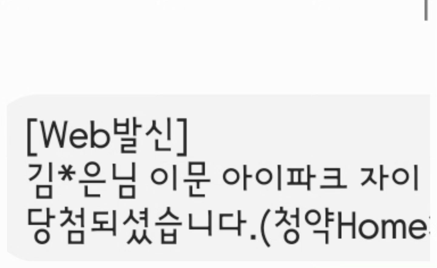 2022년 06월 19일
-
태어나 처음으로 내 집 마련을 하고자 공부를 시작했고 1년 4개월이 지난 현재.
-
서울에 드디어 내 집을 마련했다🙂
-
이제 계약부터 잔금 그리고 열쇠를 받기까지 약 2년의 여정이 있지만 끝까지 잘 치루어야지💪🔥
-
이 한 번의 청약 당첨까지 정말 고되고 힘든 순간이 많았지만 지금은 행복하구 앞으로는 더 행복할 예정이다😄
-
영원한 나의 스승님이신 #빨간쪼끼 스승님과 청약의 길을 알려주신 #베니아 선생님 감사드립니다🙏
-
-
-