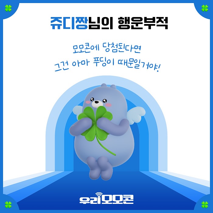 #우리모모콘2024 #우리의힘을믿어요
