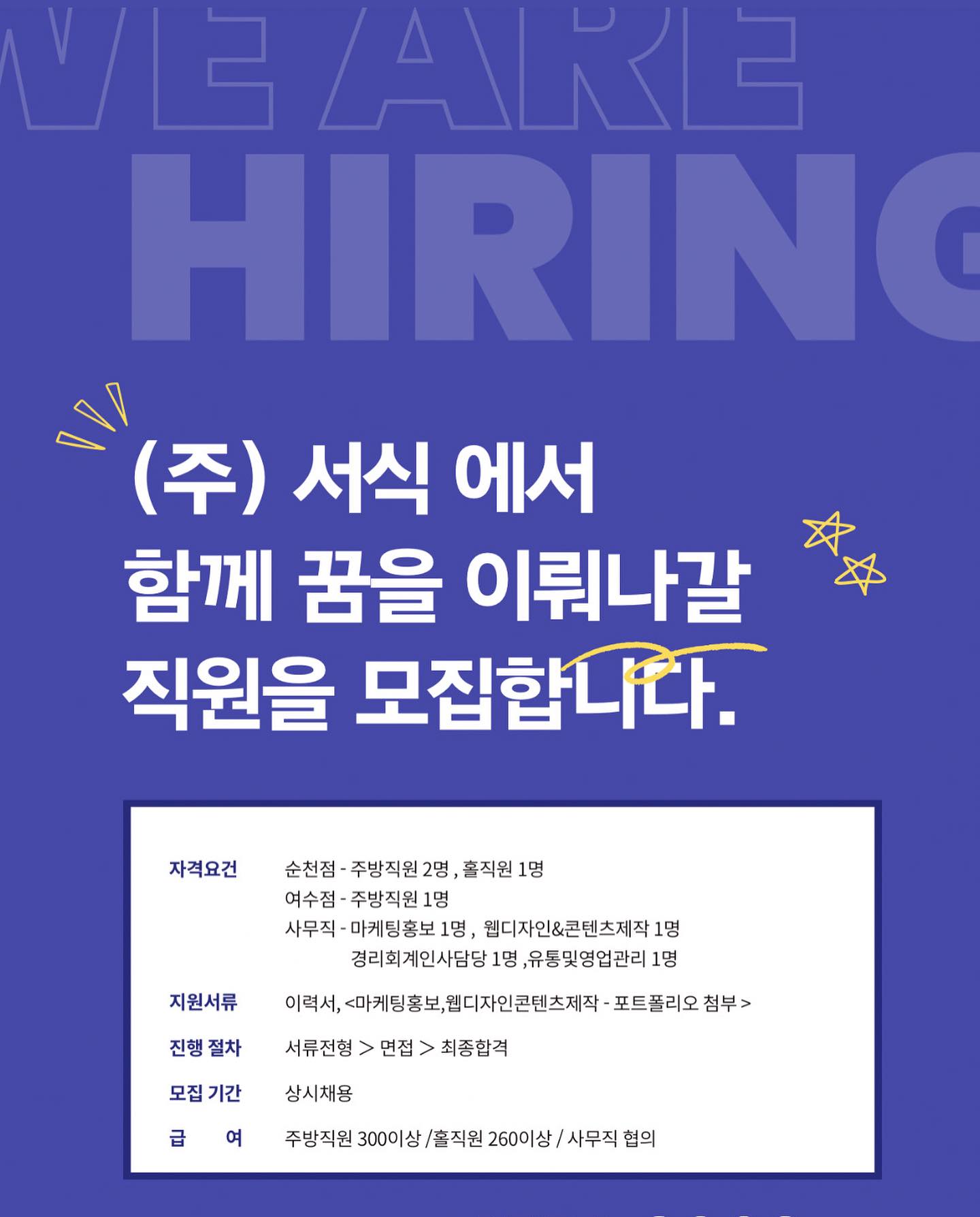 지원방법은 
1551-8903으로 전화 
dm
알바몬으로 직접 지원

가능합니다!